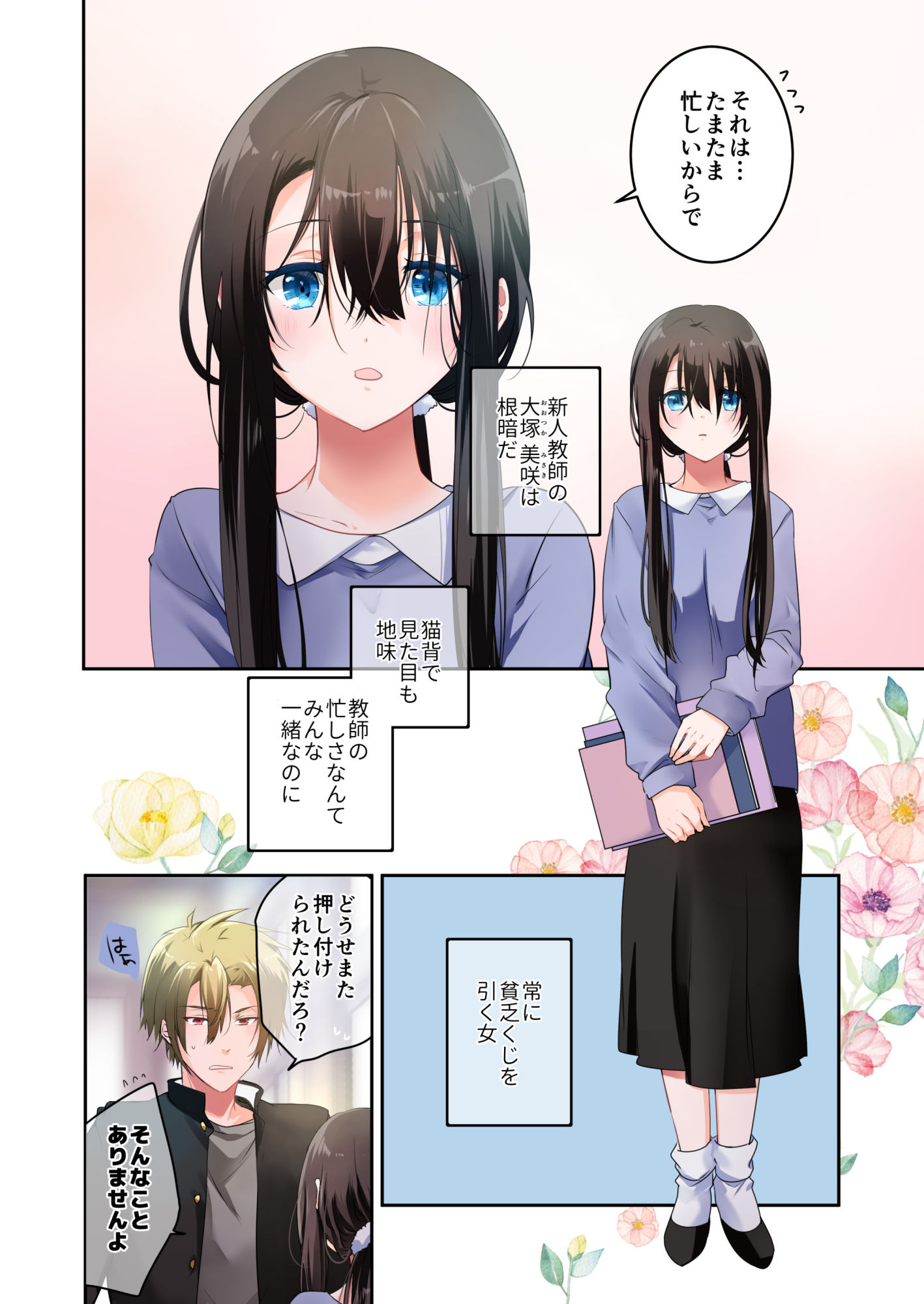 試し読み 2