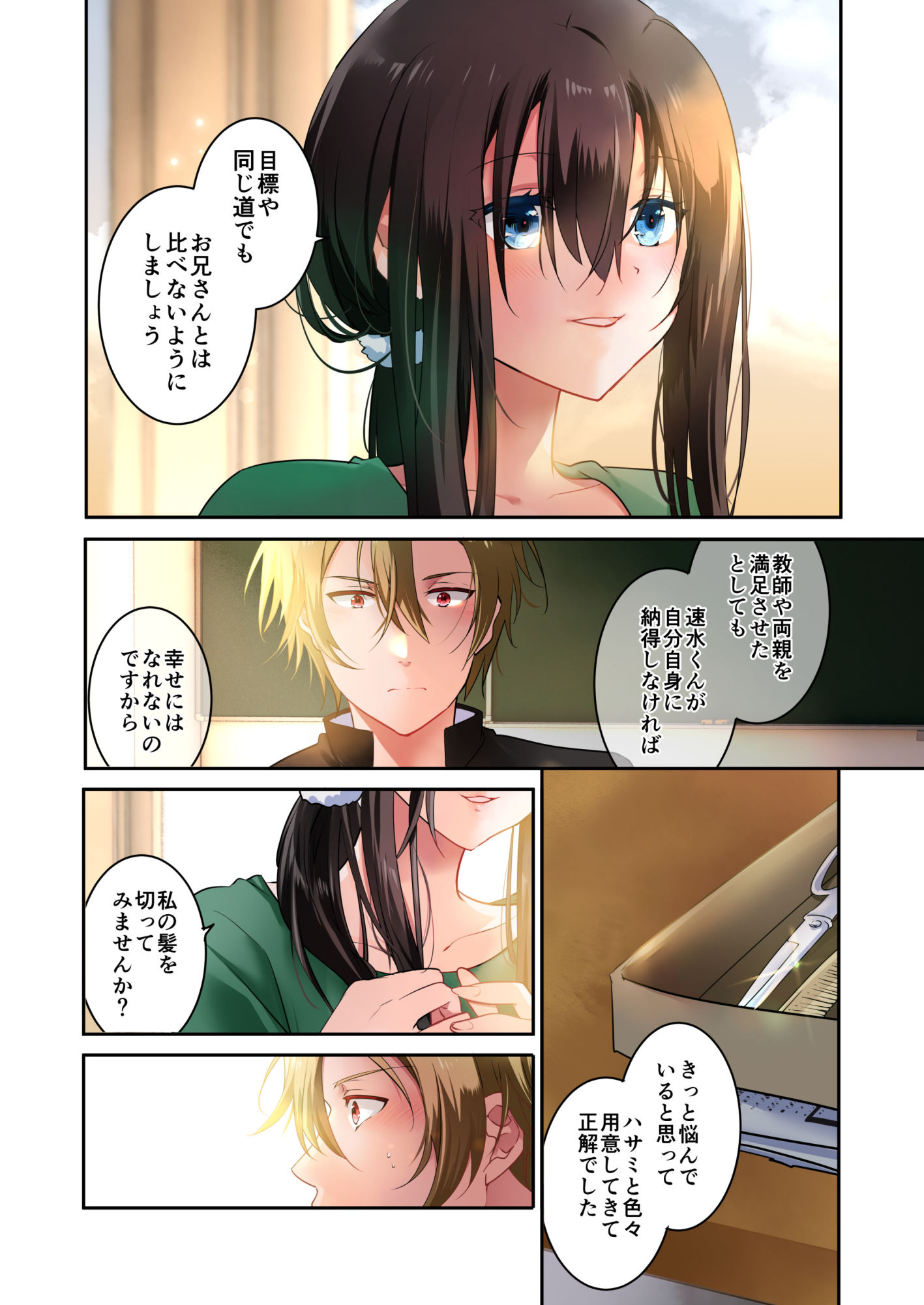 試し読み 3