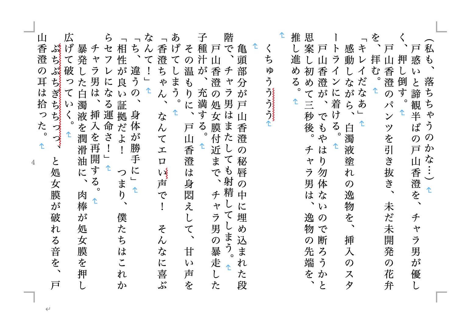 試し読み 4