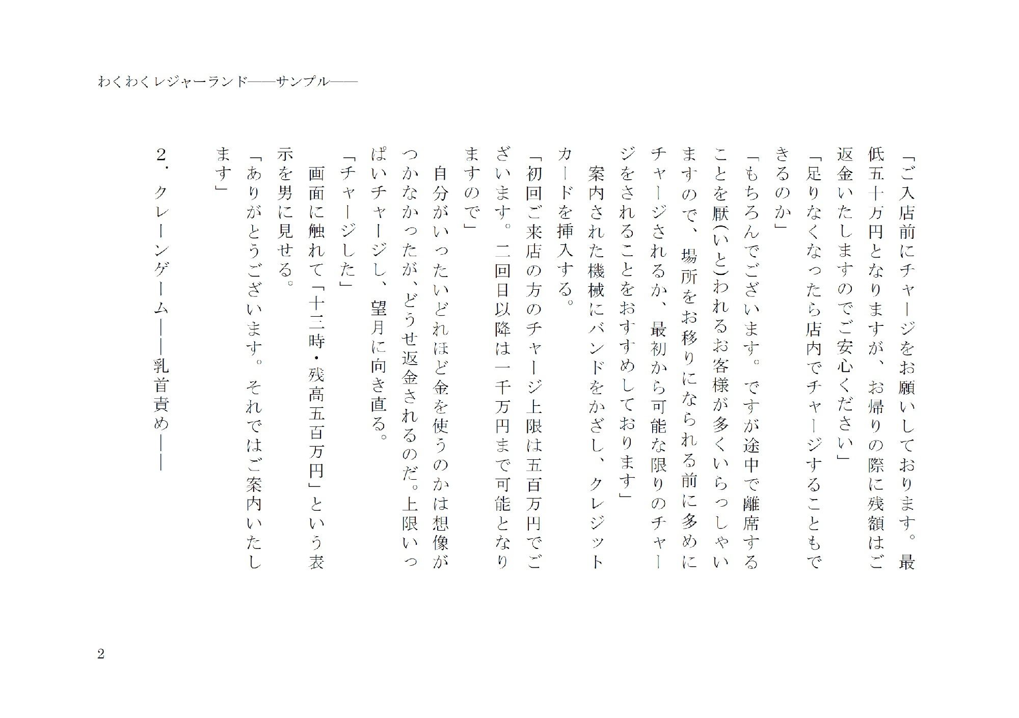試し読み 2