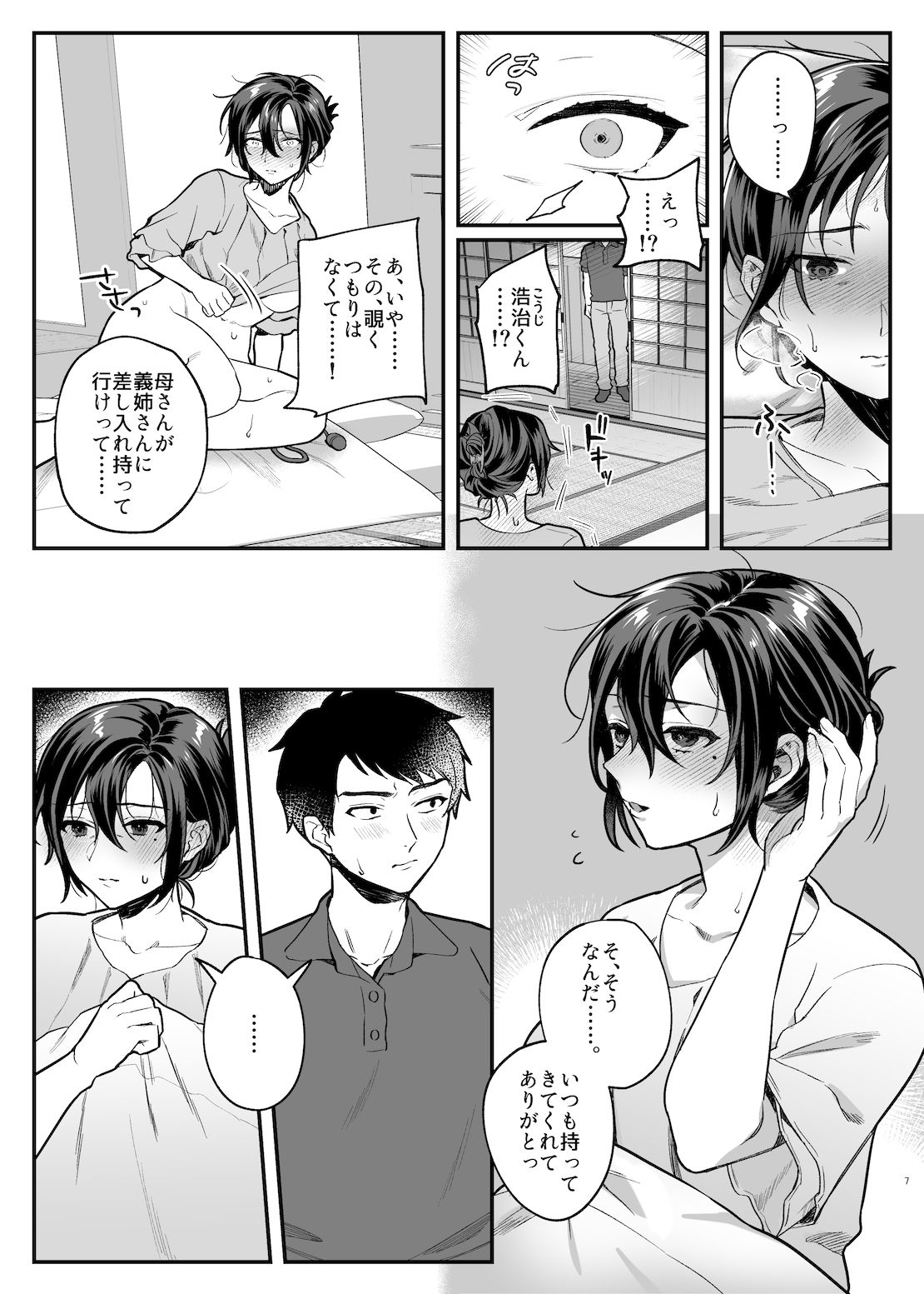 試し読み 7