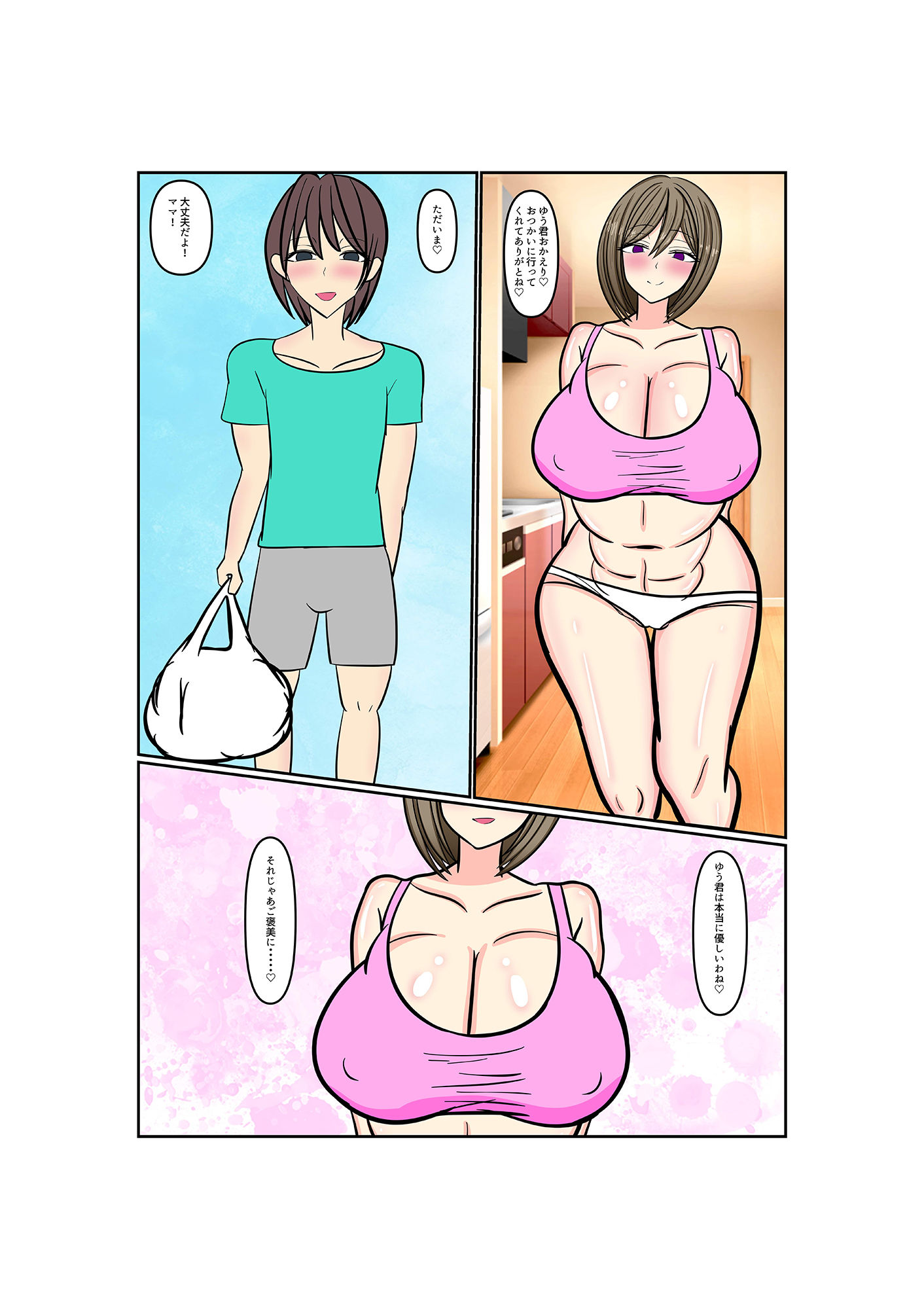 試し読み 2