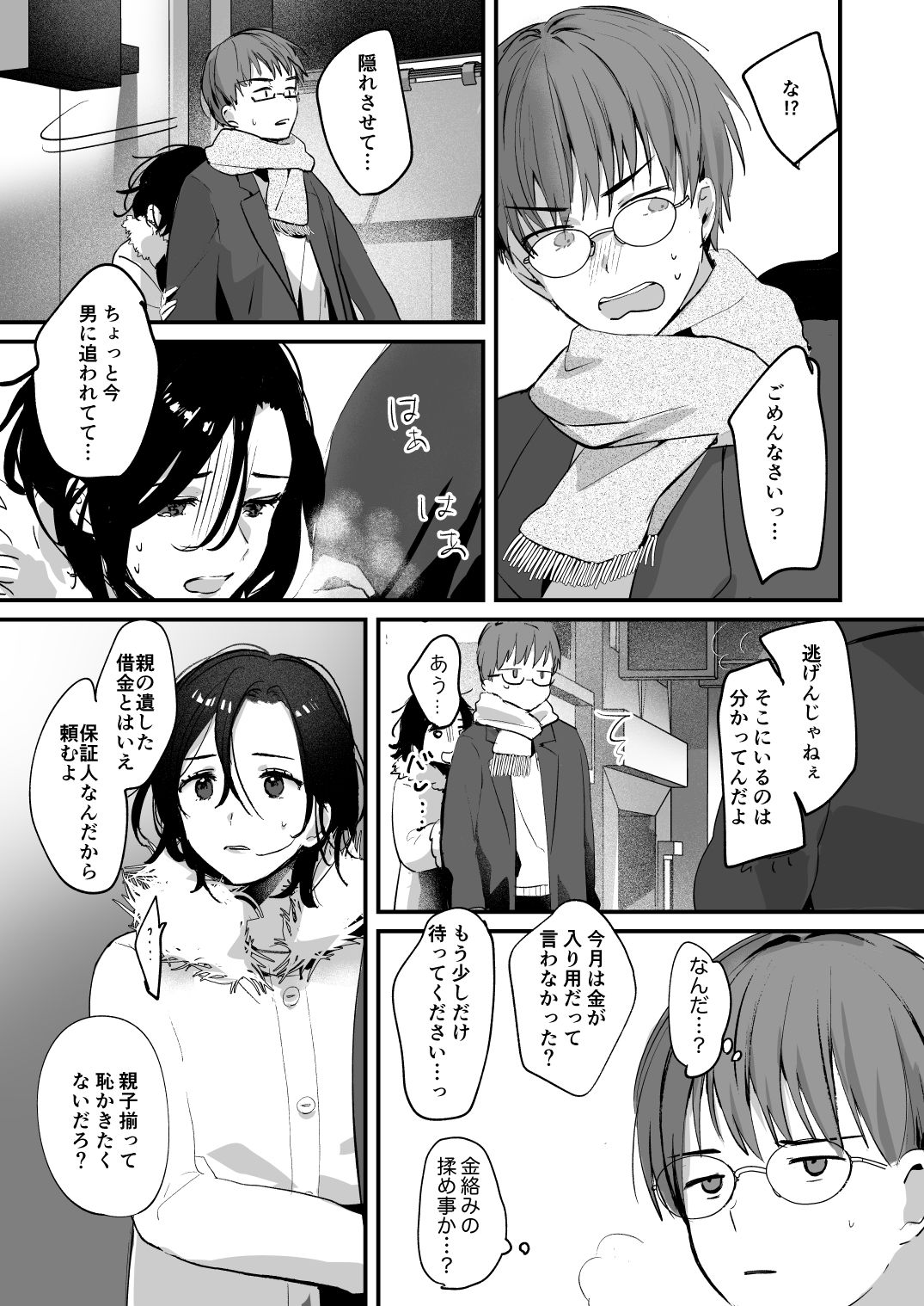 試し読み 3