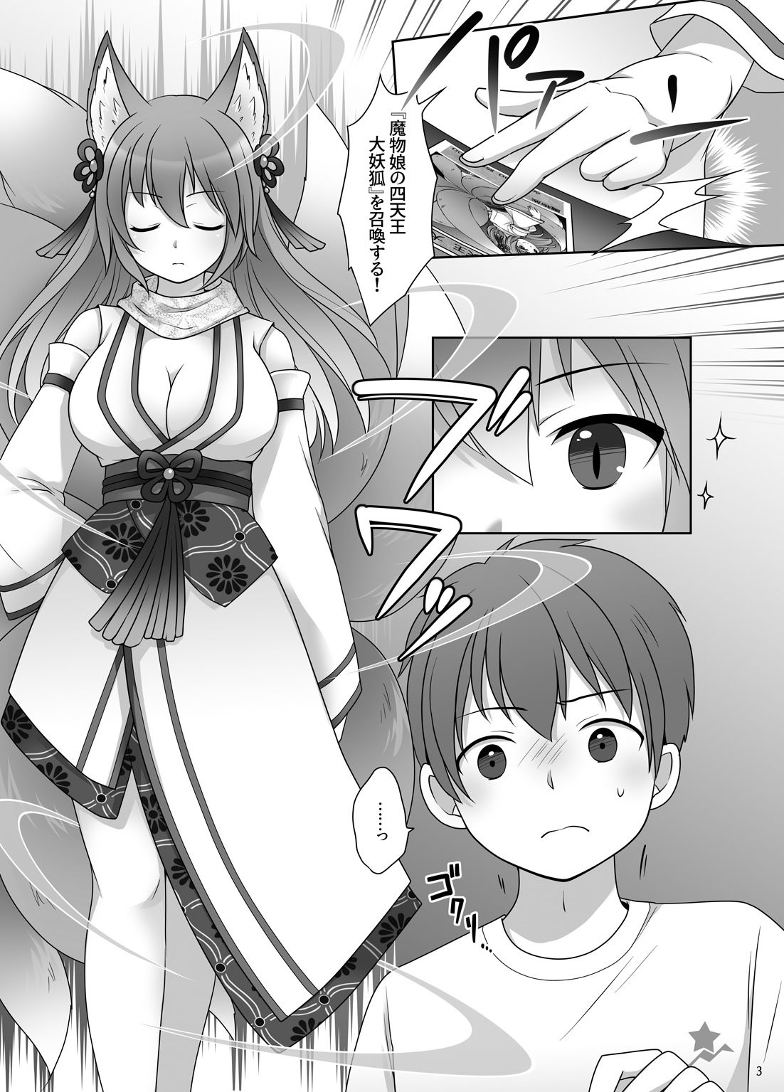 試し読み 3
