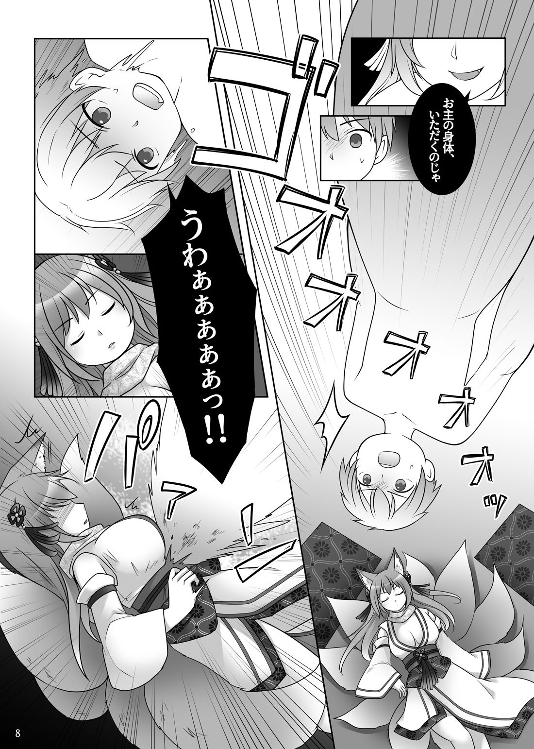 試し読み 8