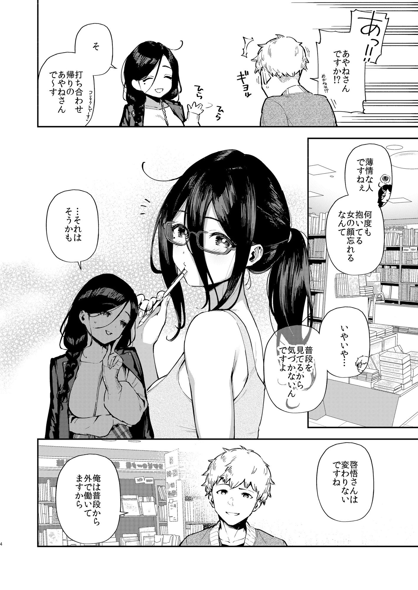 試し読み 2