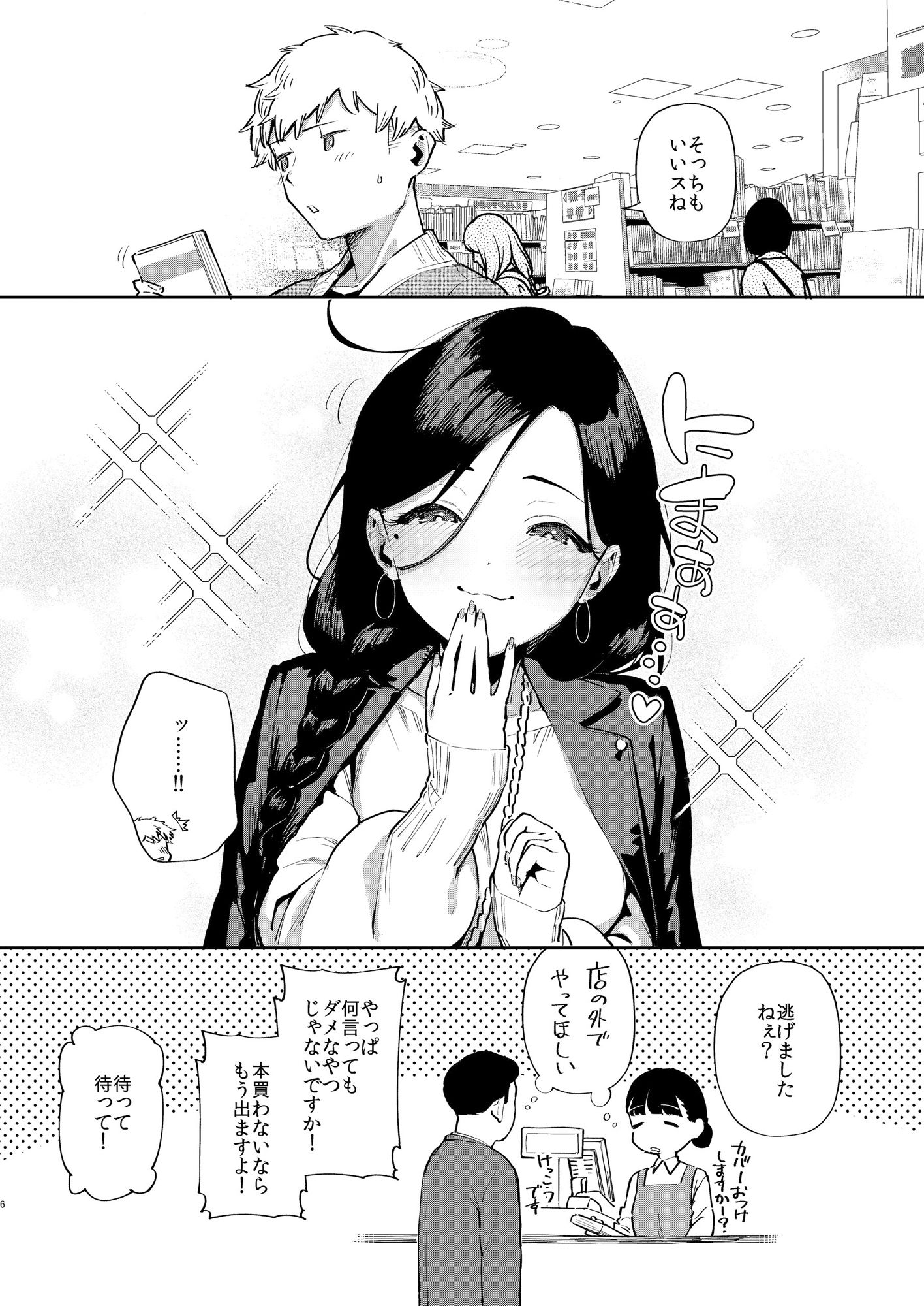 試し読み 4