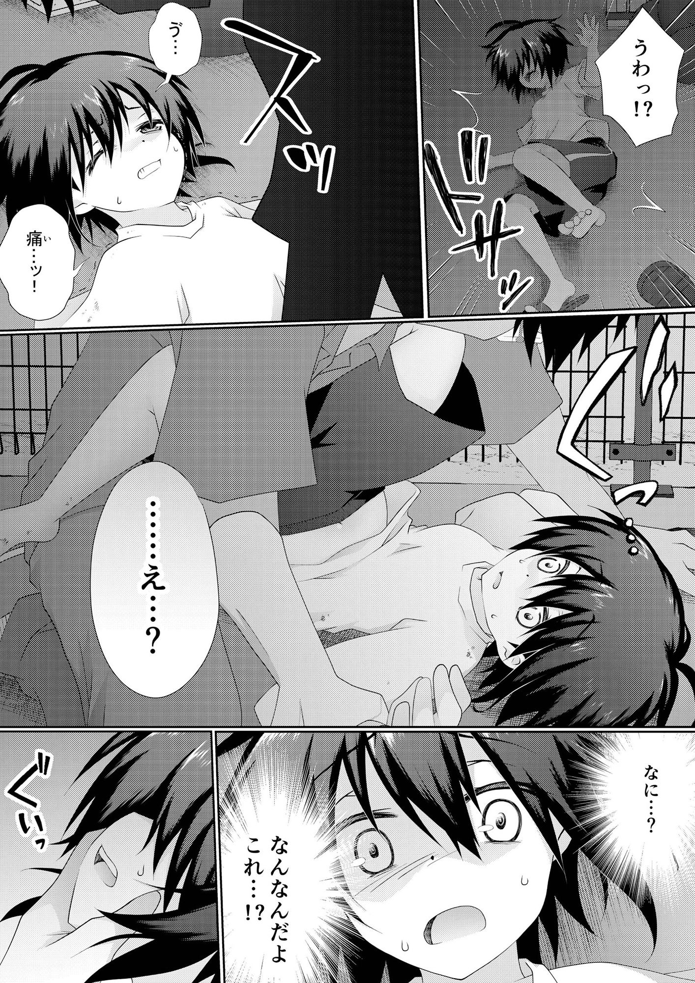 試し読み 2