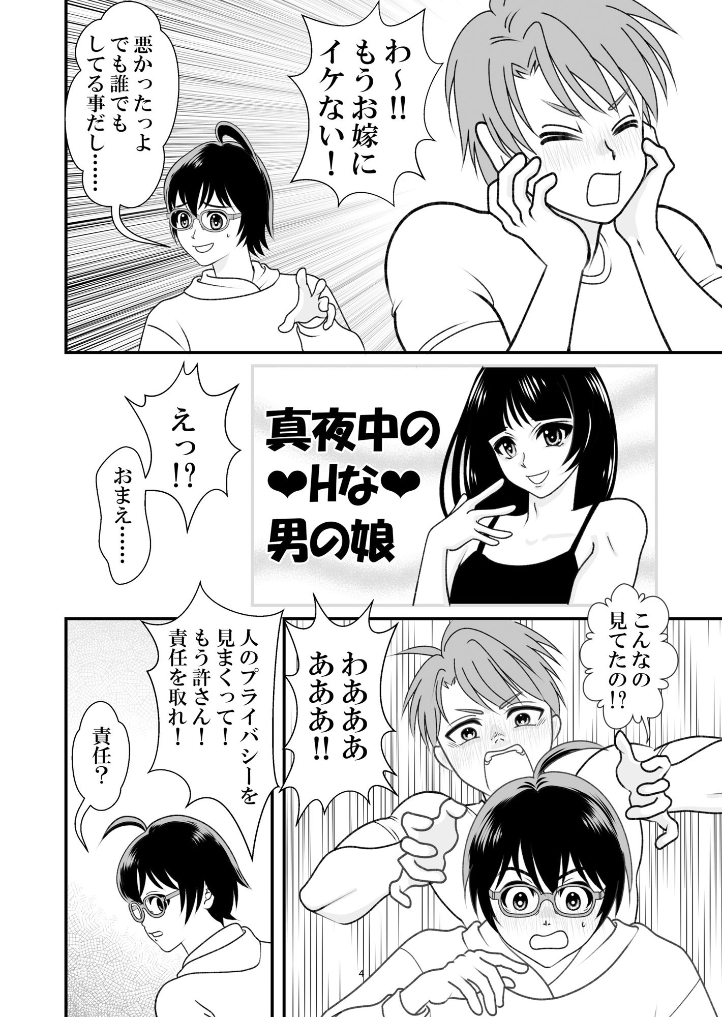 試し読み 3