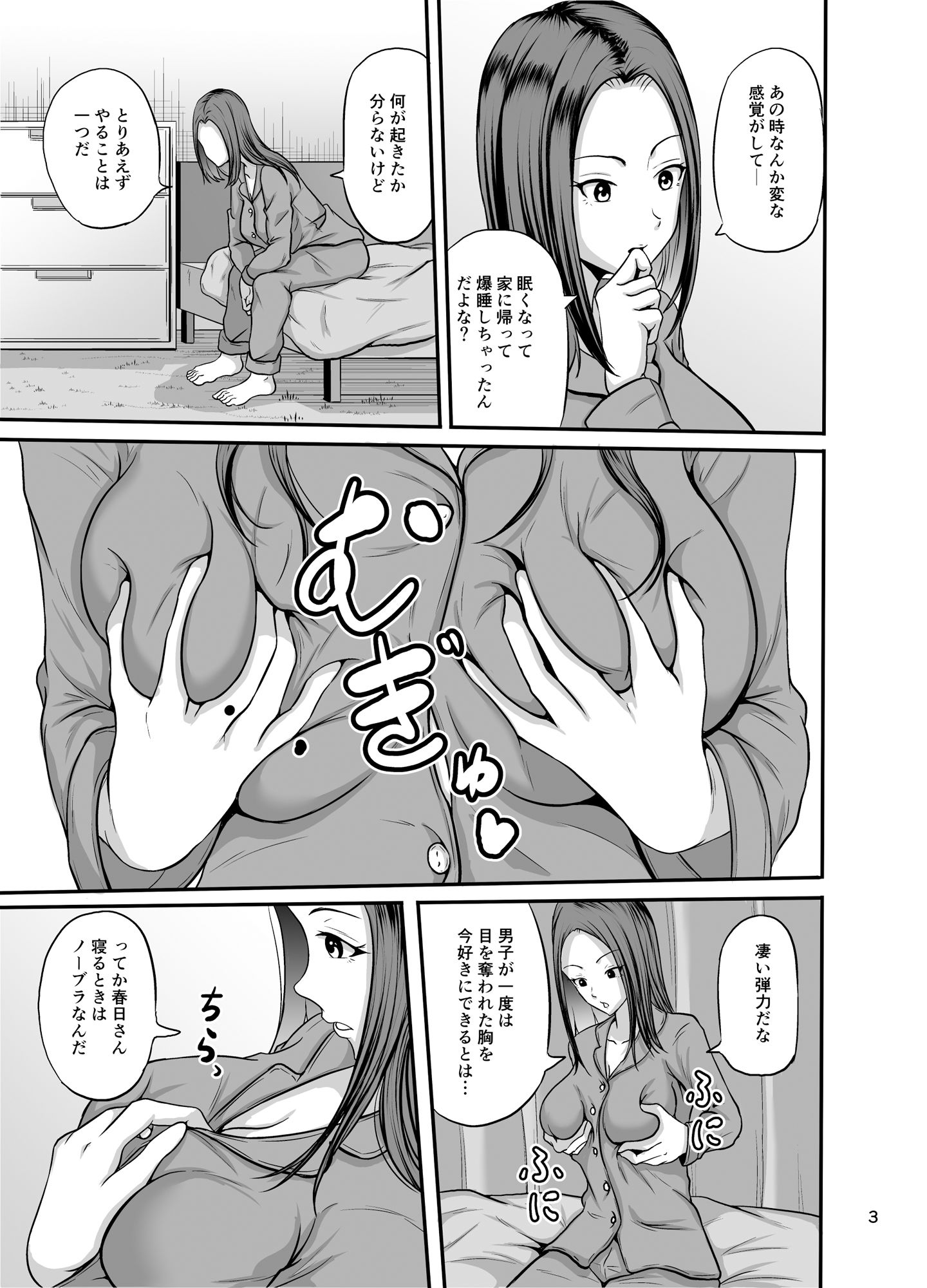 試し読み 3