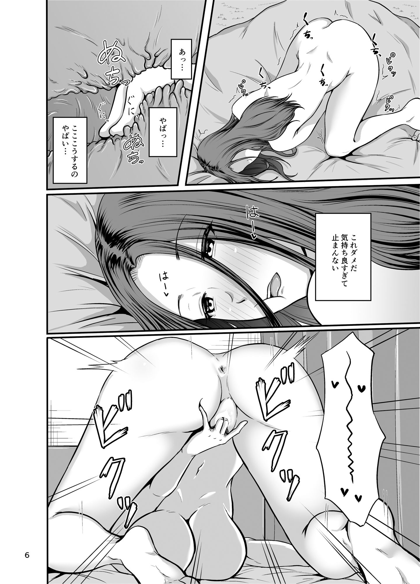 試し読み 6