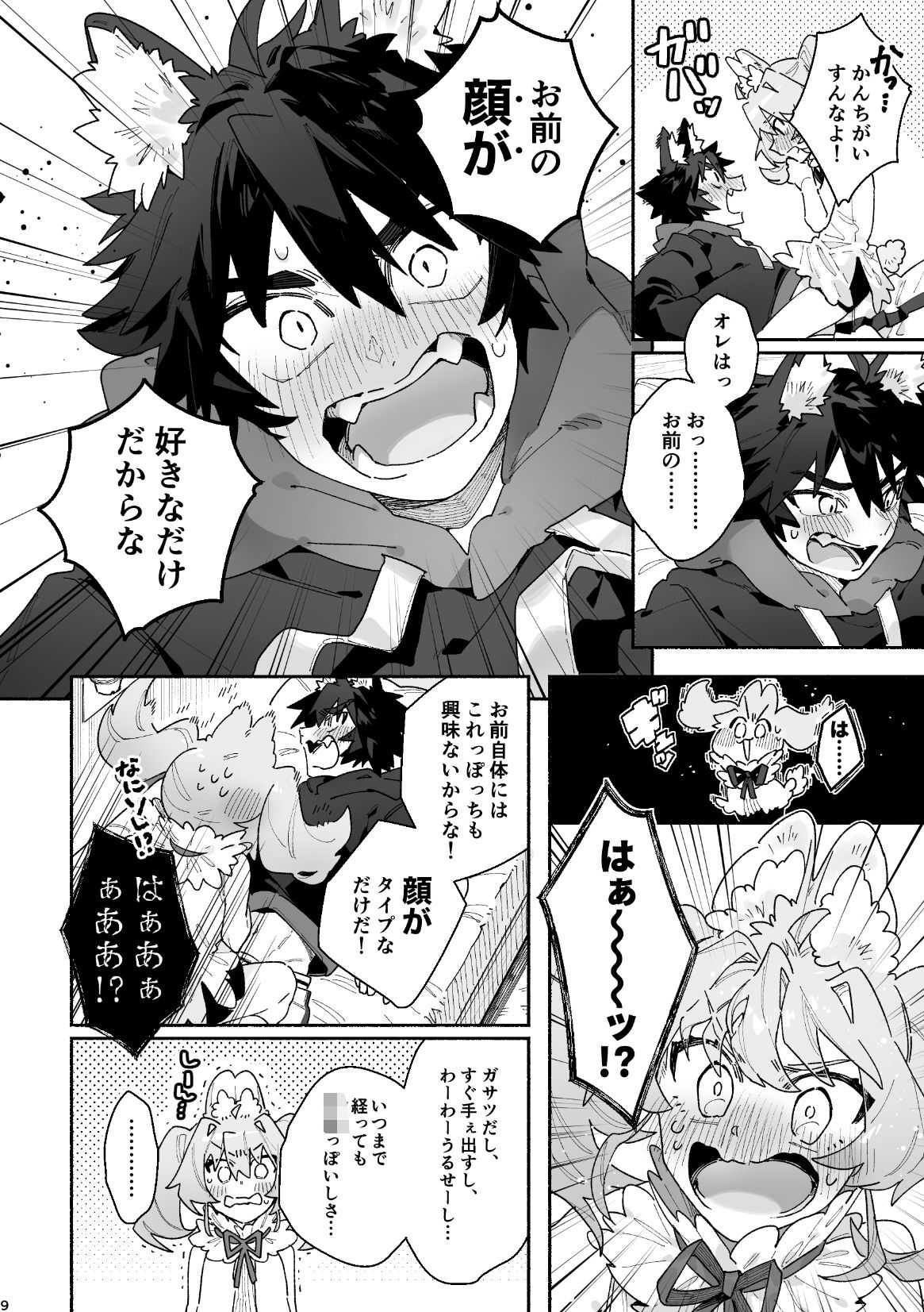 試し読み 7