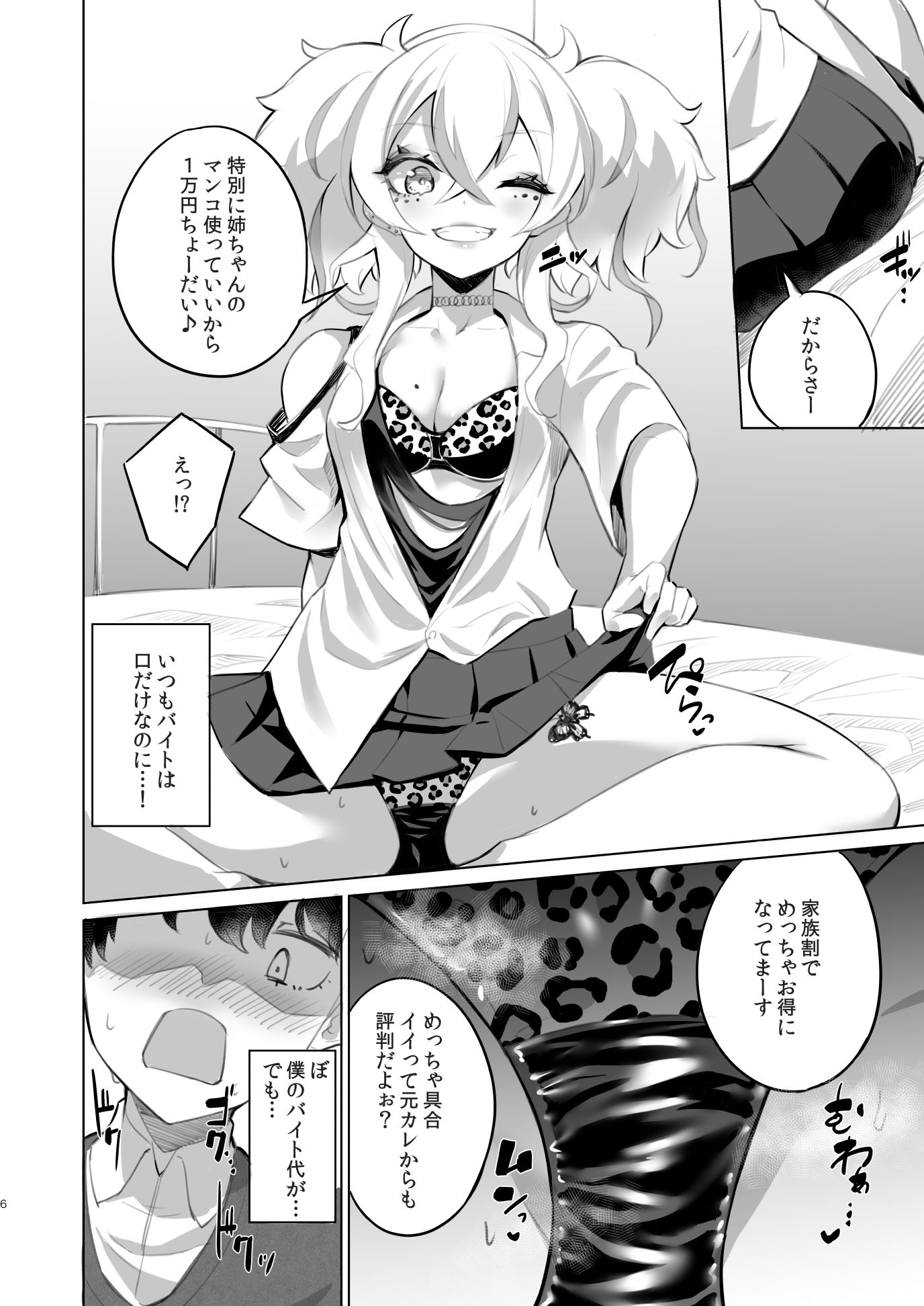 試し読み 4