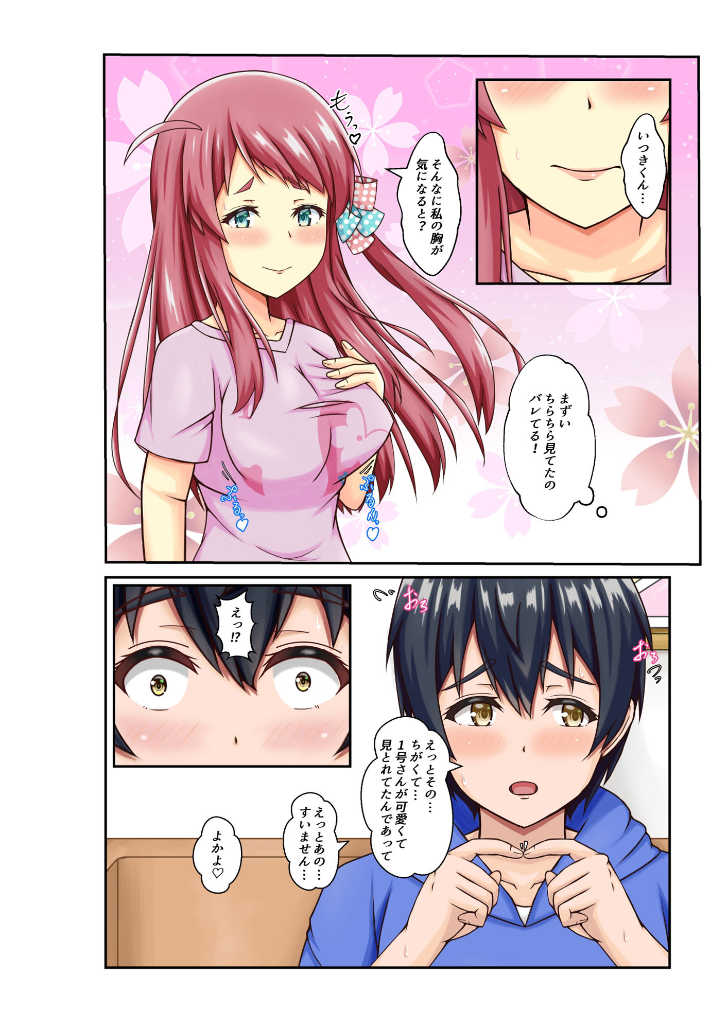 試し読み 1