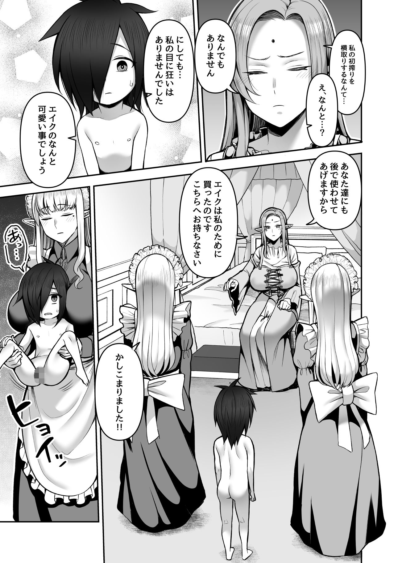 試し読み 8