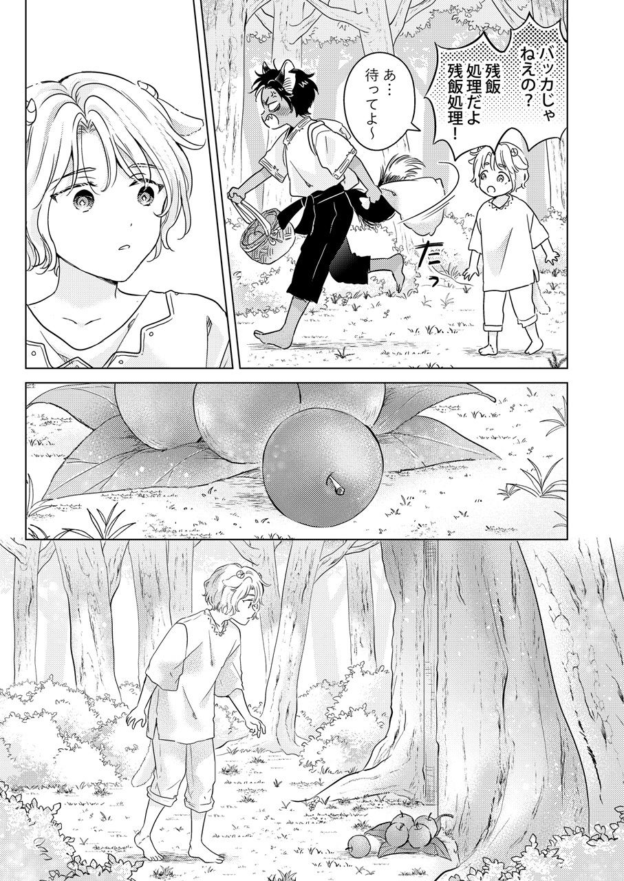 試し読み 3