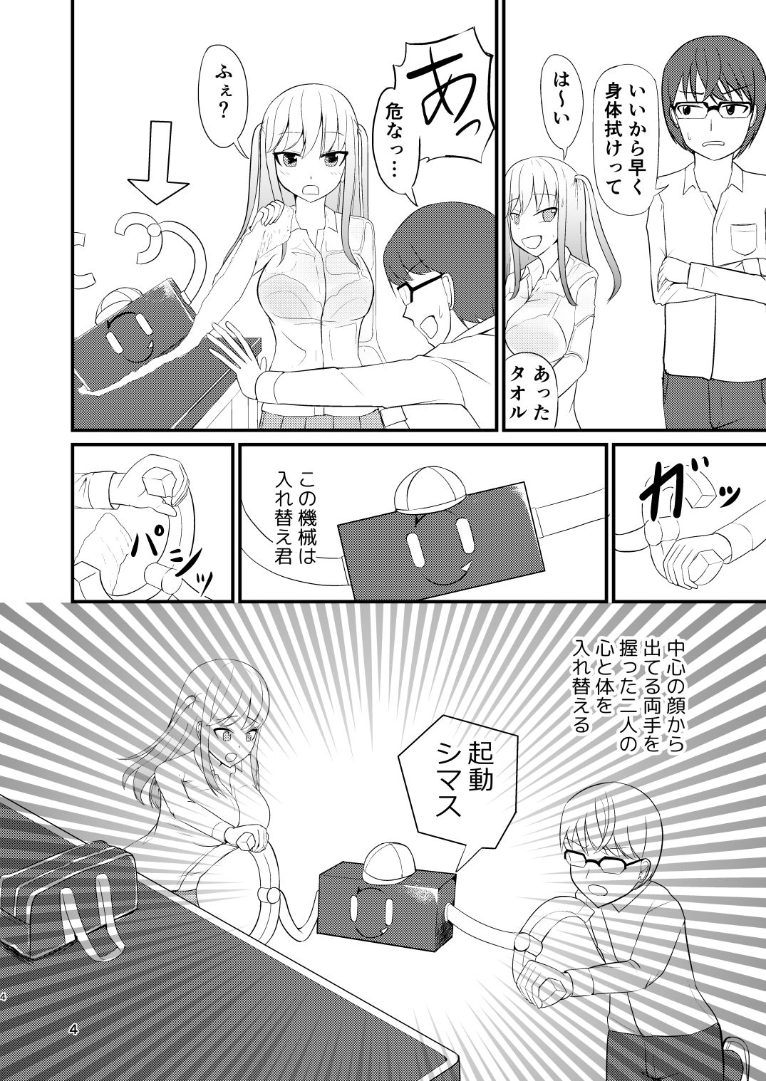 試し読み 2