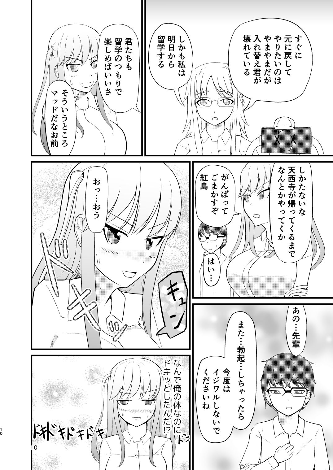 試し読み 8