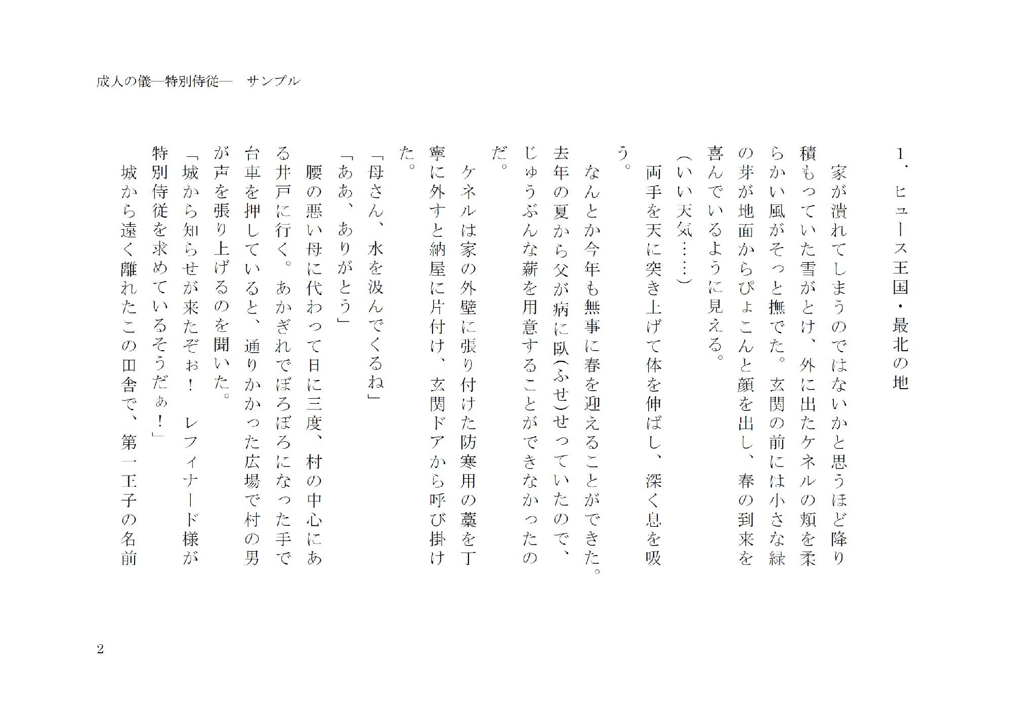 試し読み 2