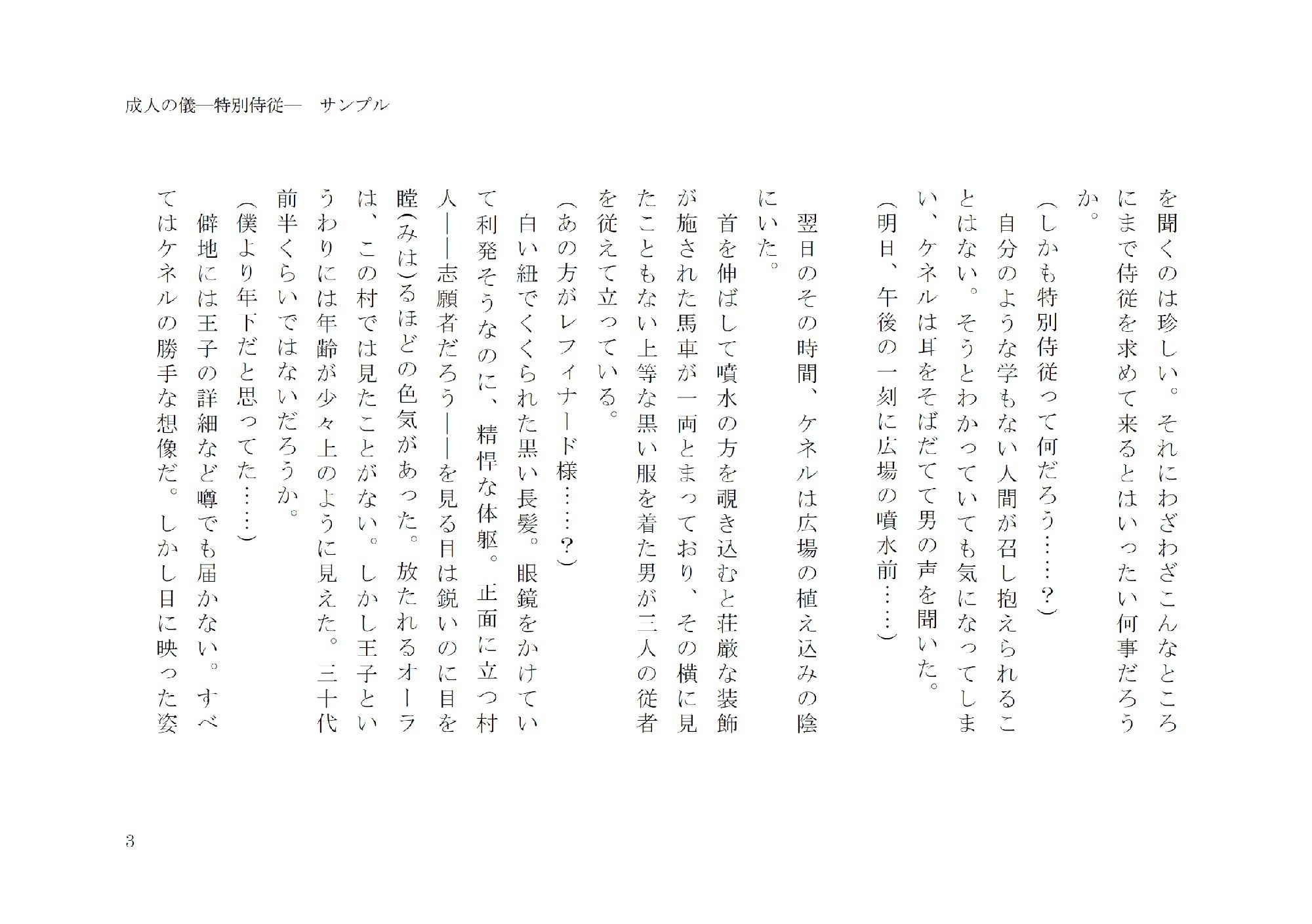 試し読み 3