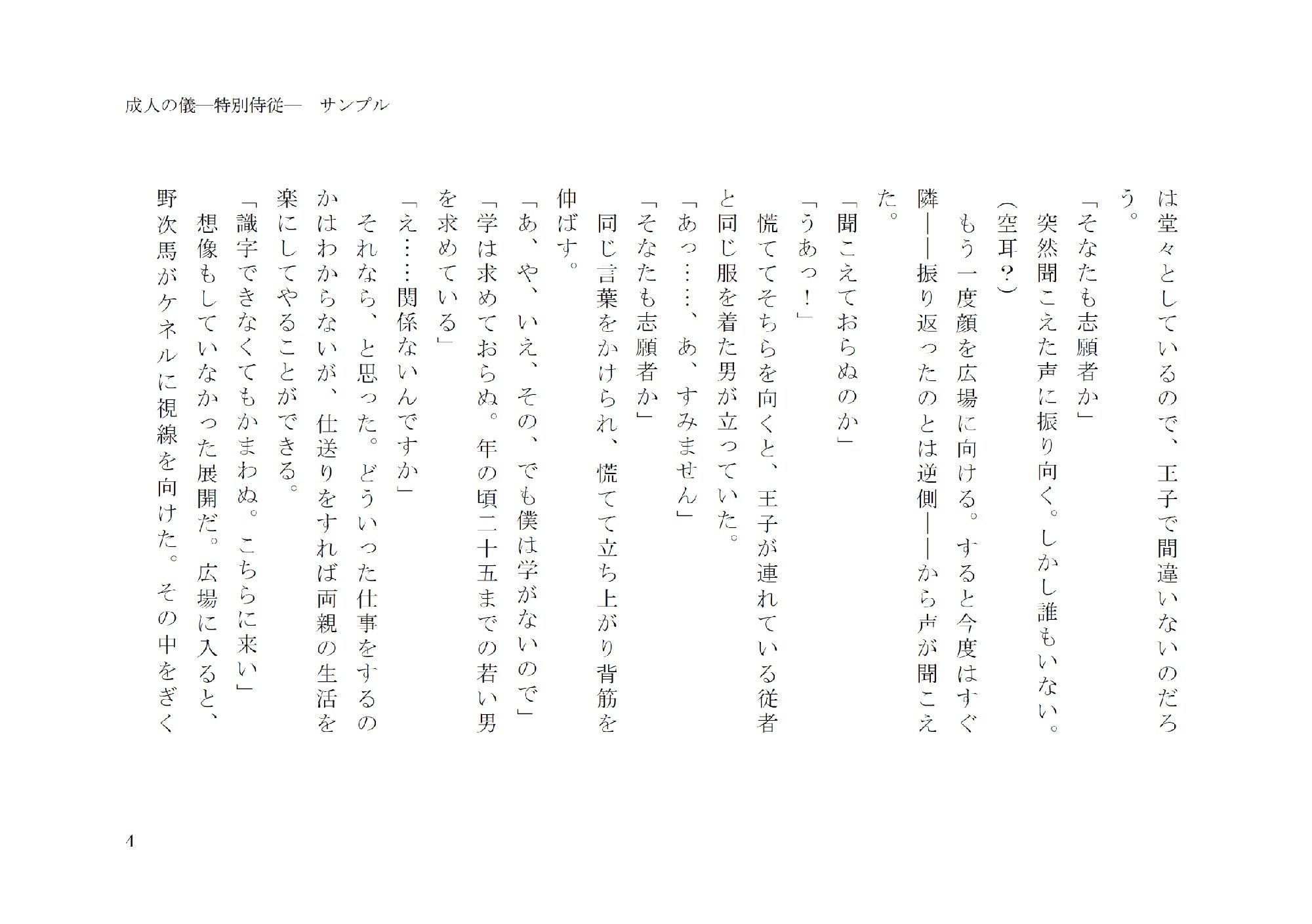 試し読み 4