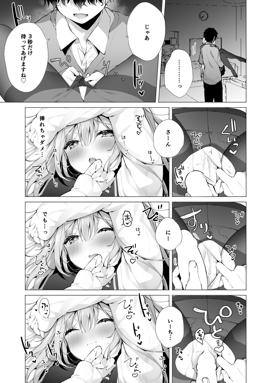 試し読み 8
