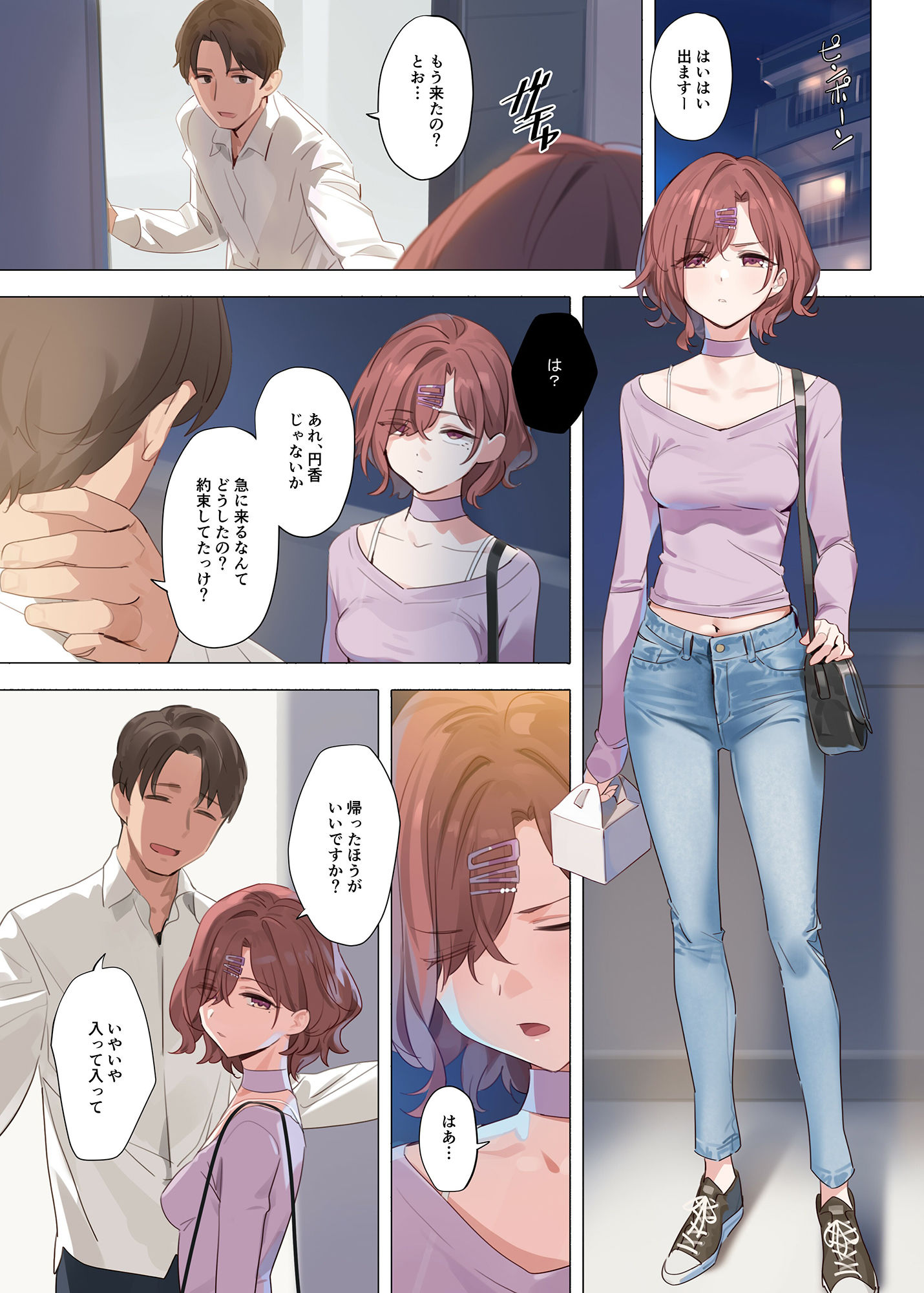 試し読み 2