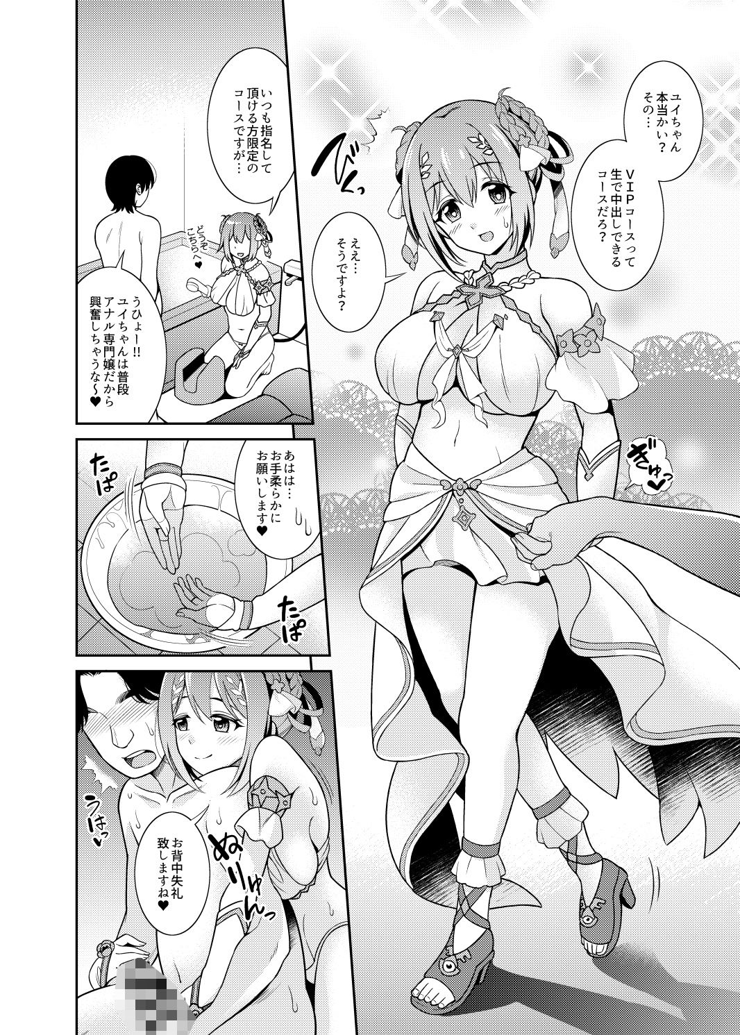 試し読み 2