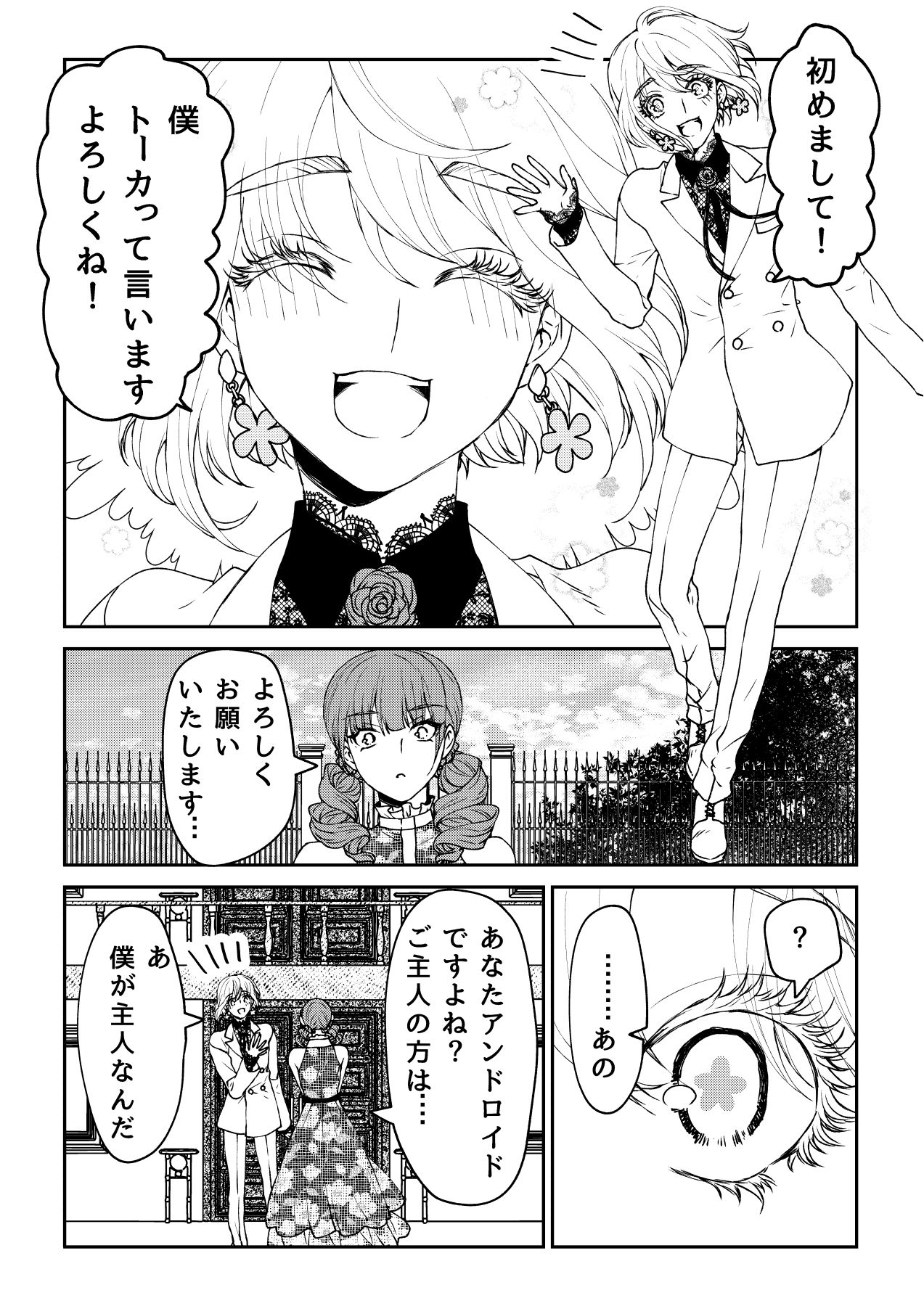試し読み 2