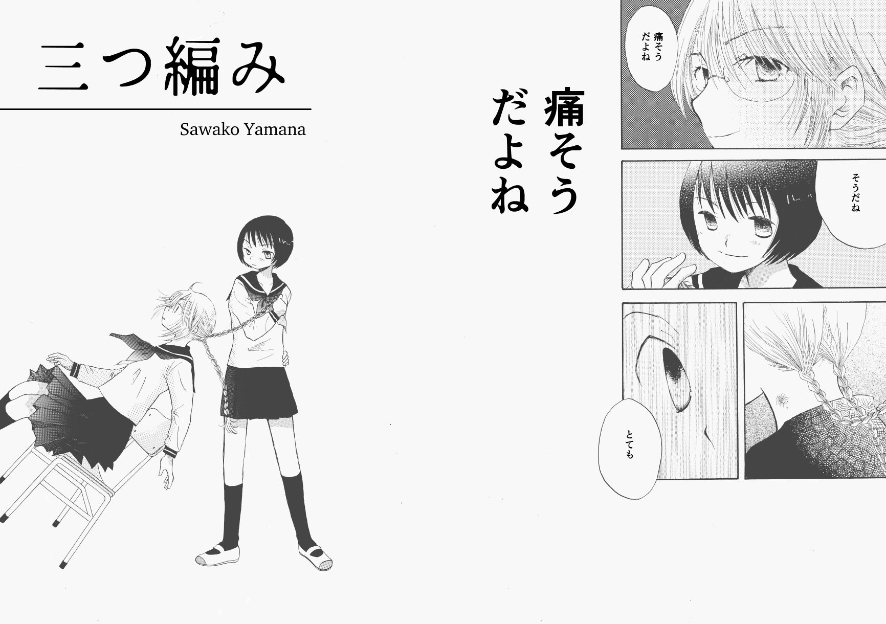 試し読み 3