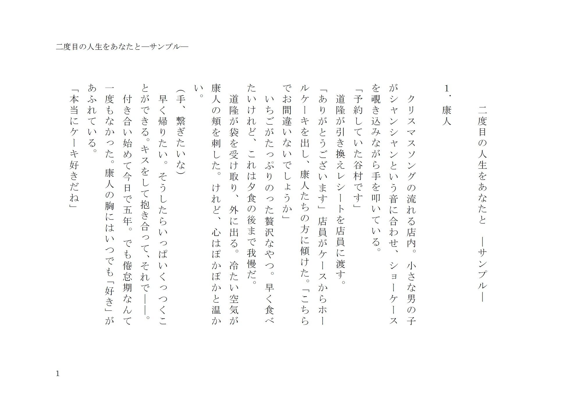 試し読み 1