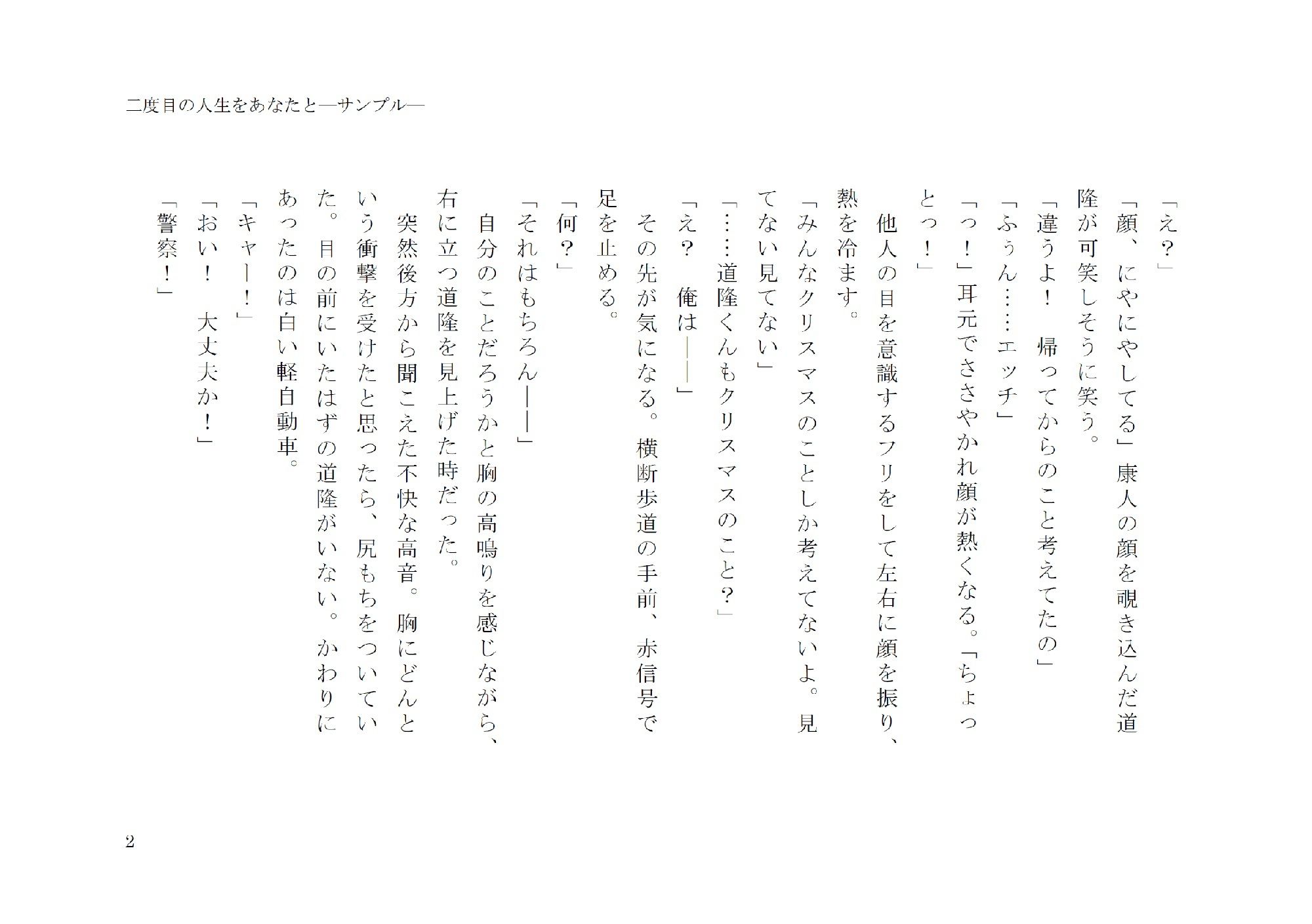 試し読み 2