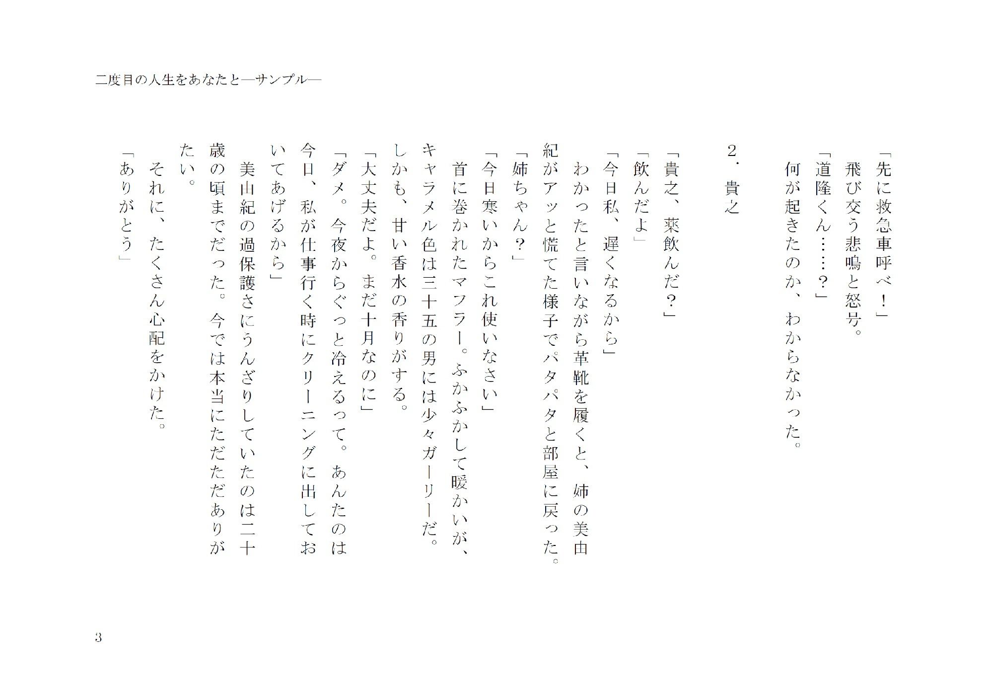 試し読み 3