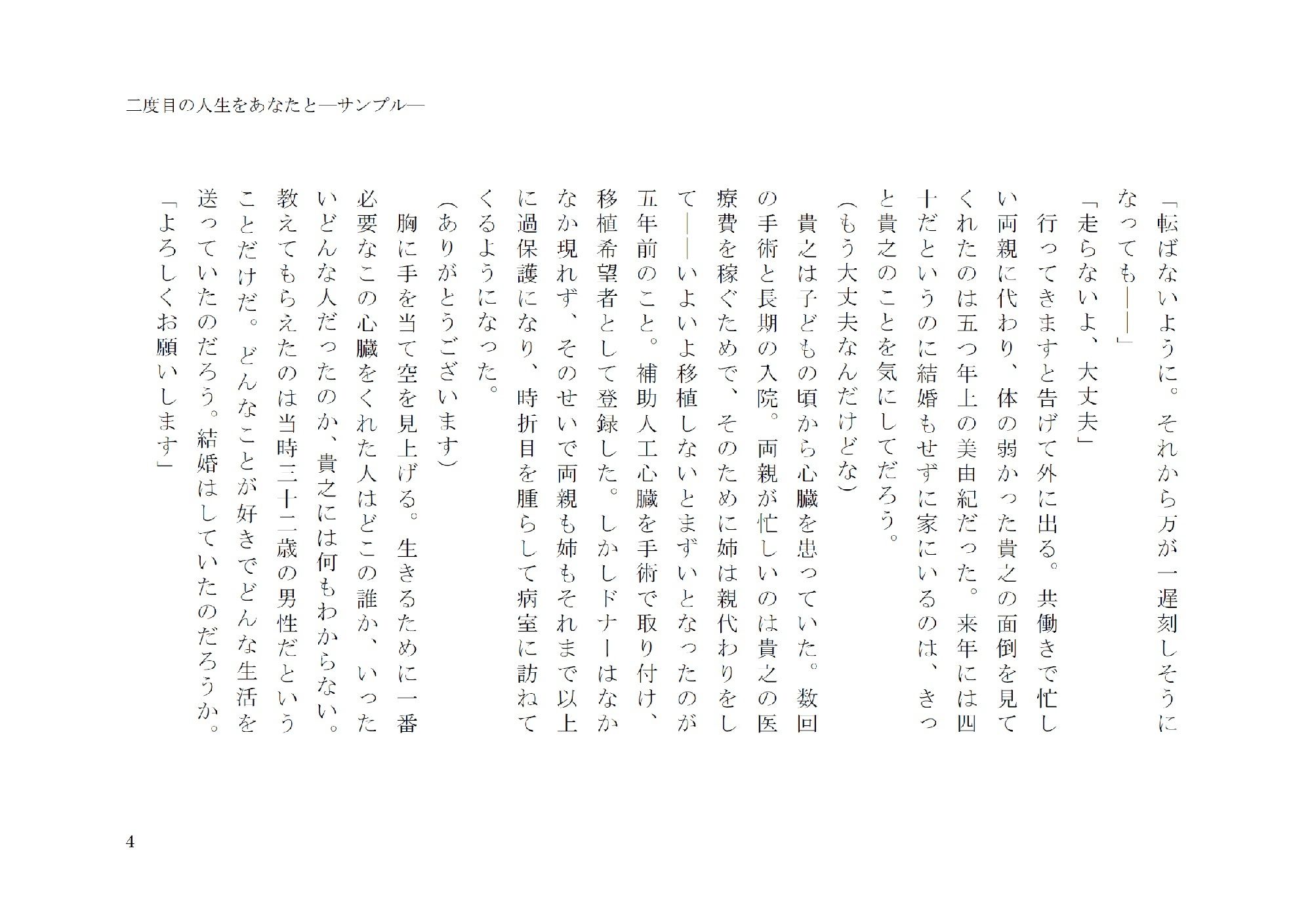 試し読み 4