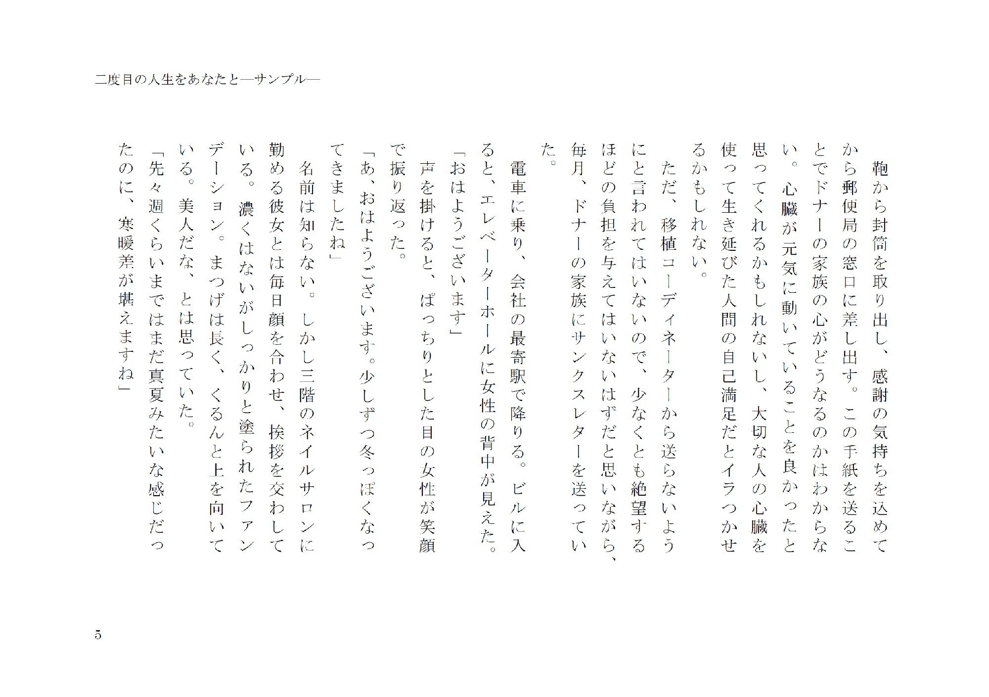 試し読み 5