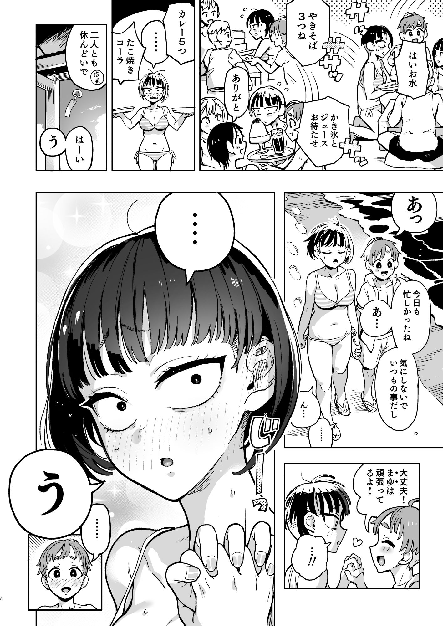 試し読み 3