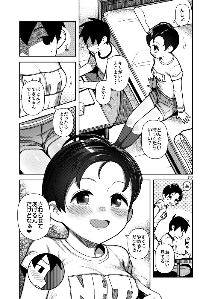 試し読み 2
