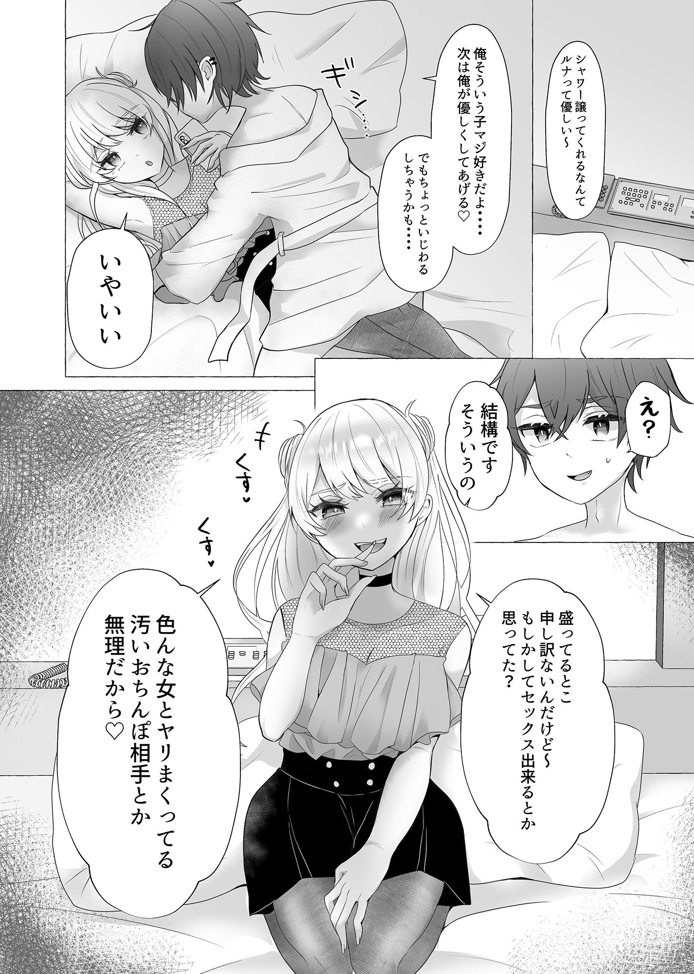 試し読み 2