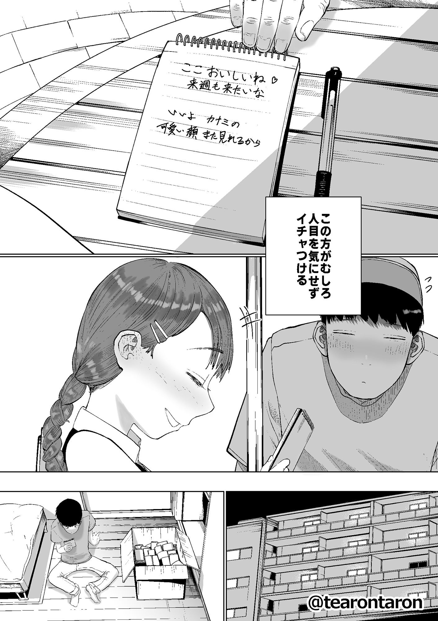 試し読み 6