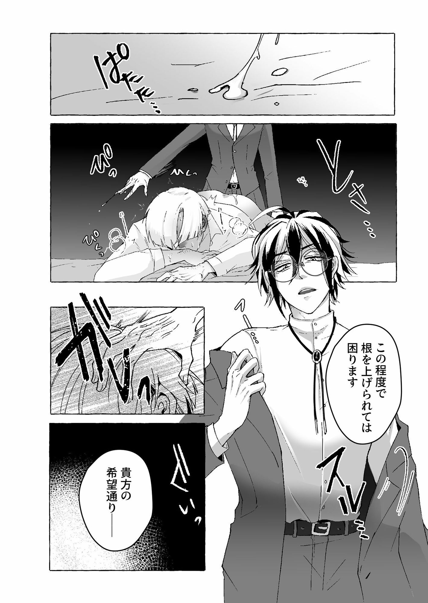 試し読み 7