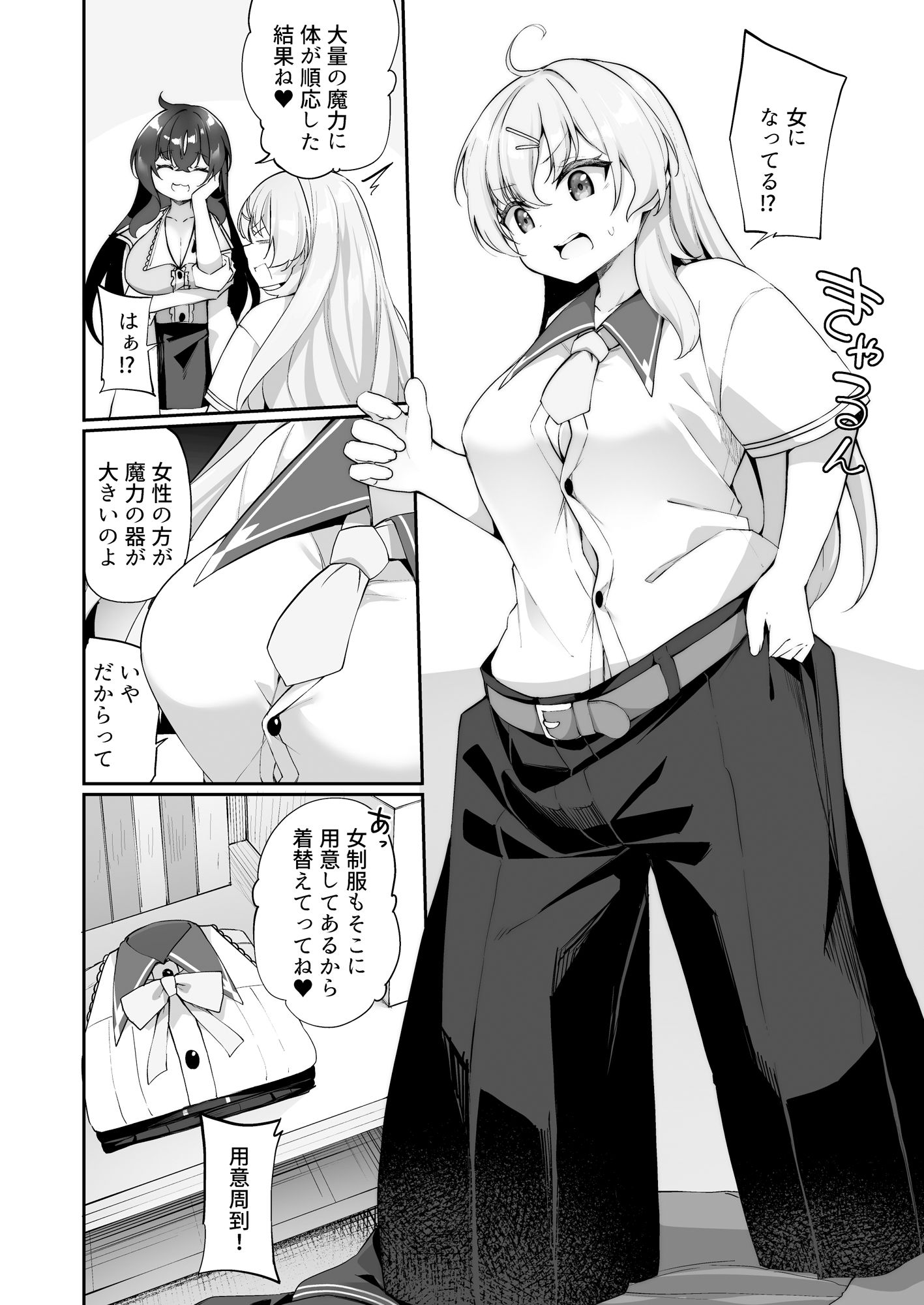 試し読み 2
