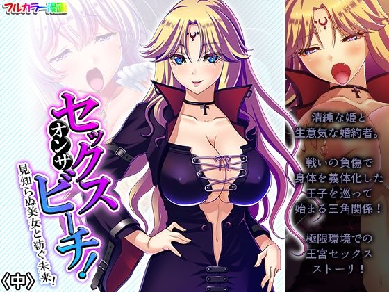 セックスオンザビーチ！見知らぬ美女と紡ぐ未来！ 中