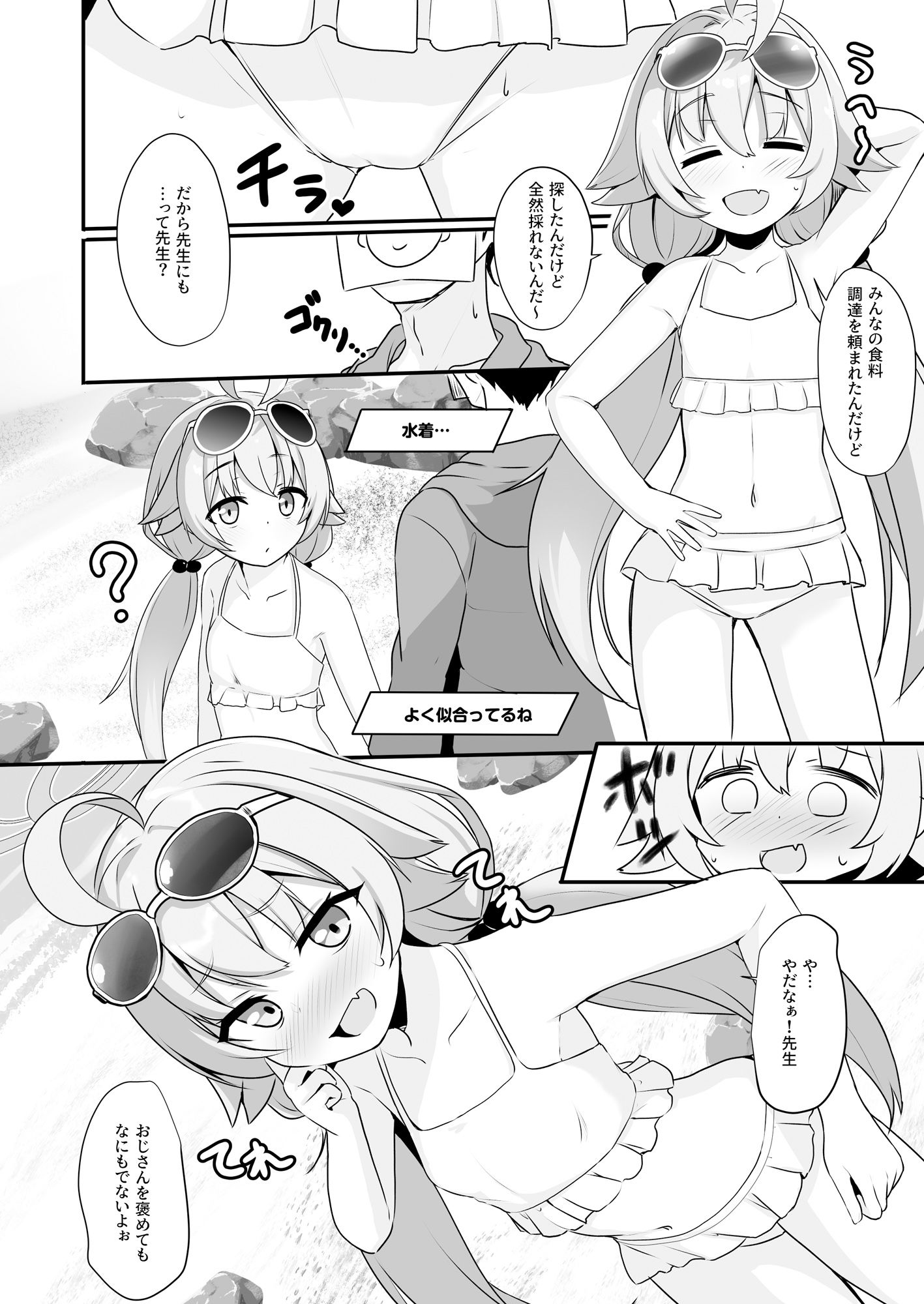 試し読み 2