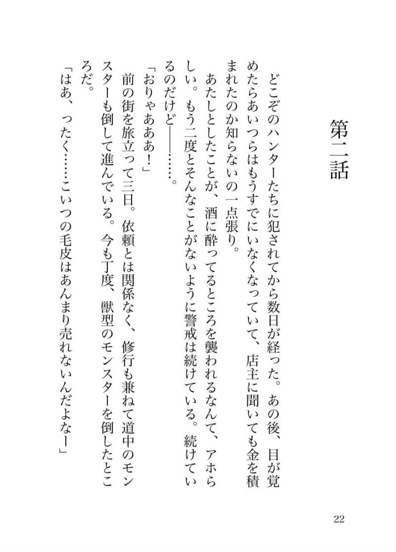 試し読み 4