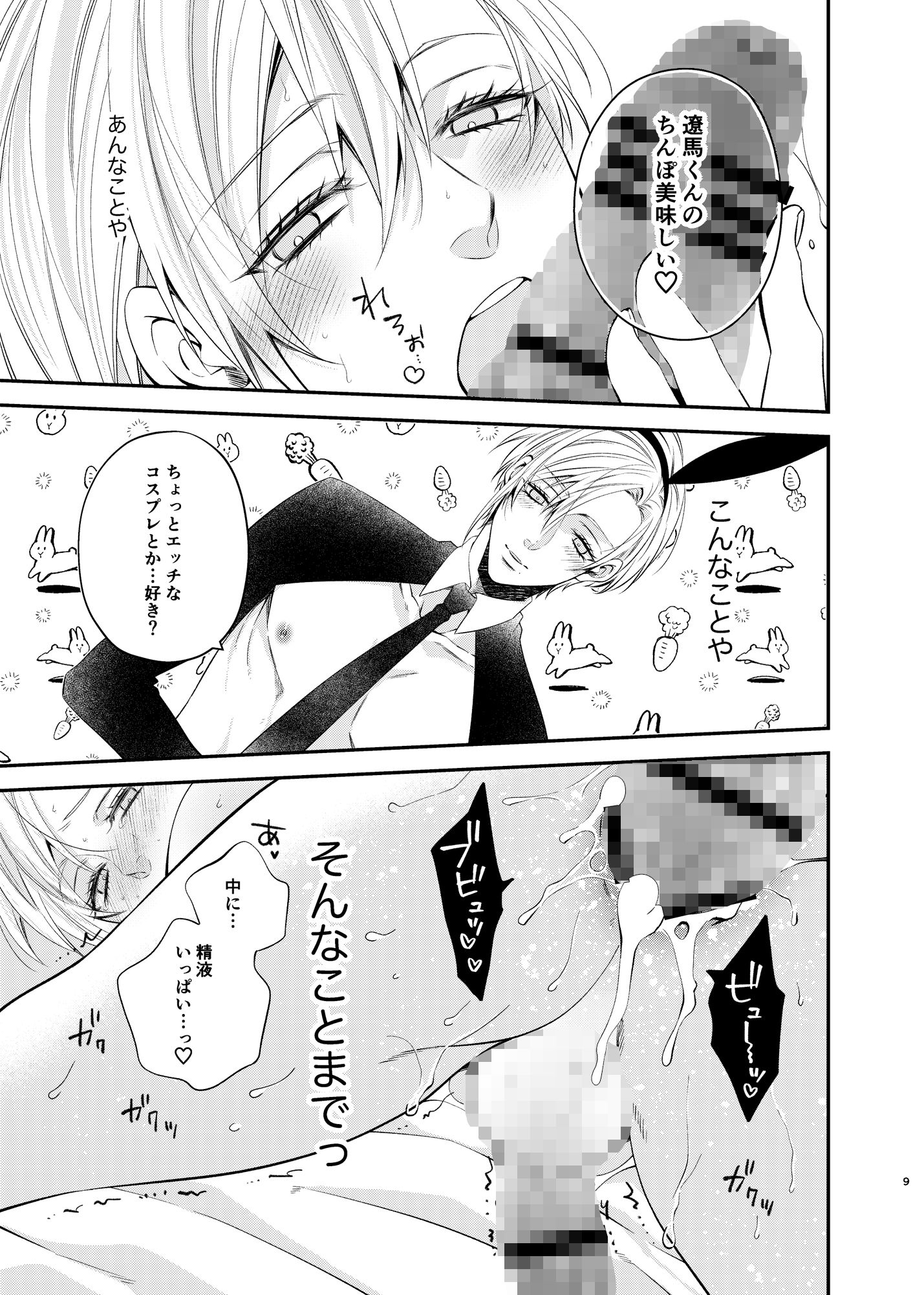 試し読み 7