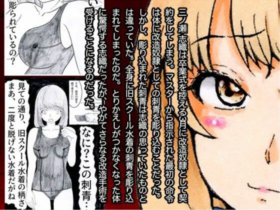 改造少女 三ノ瀬 志織