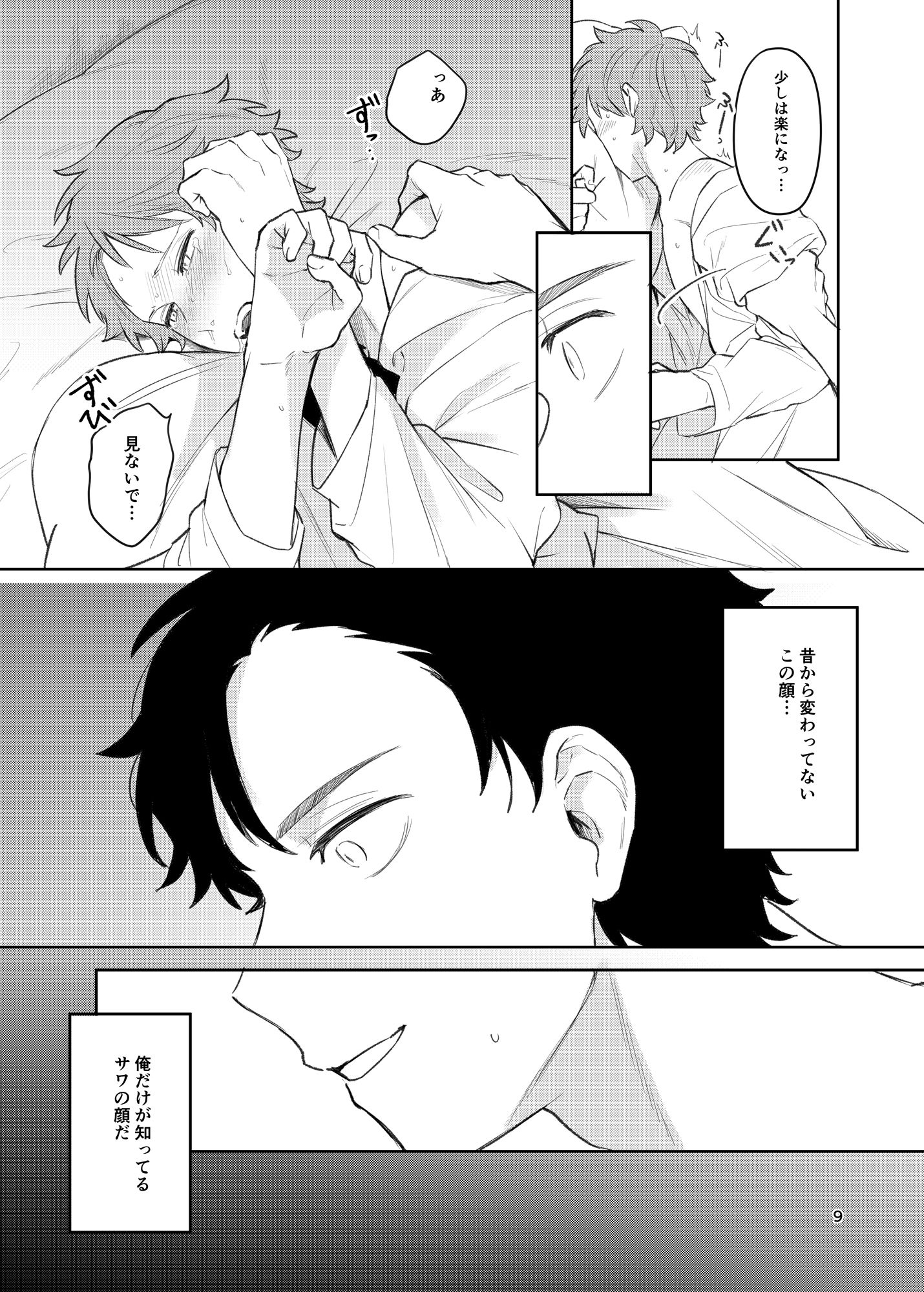 試し読み 7