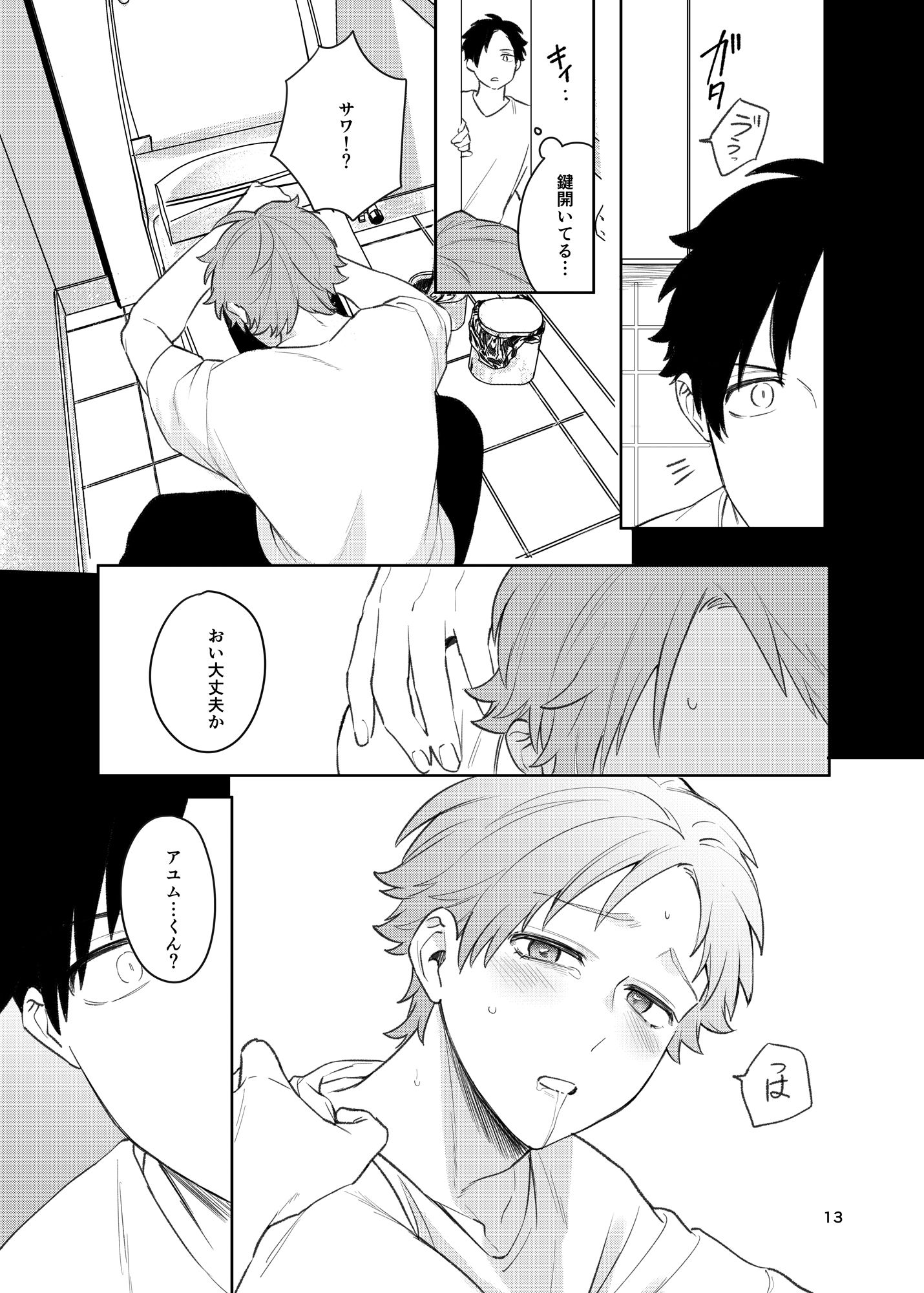 試し読み 8