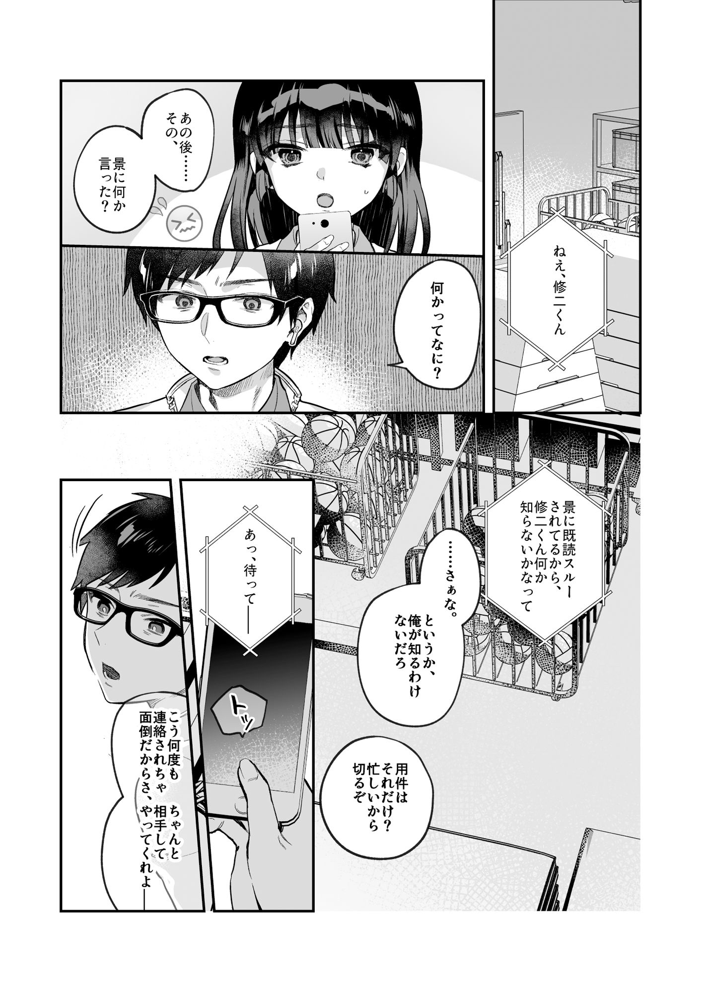 試し読み 2