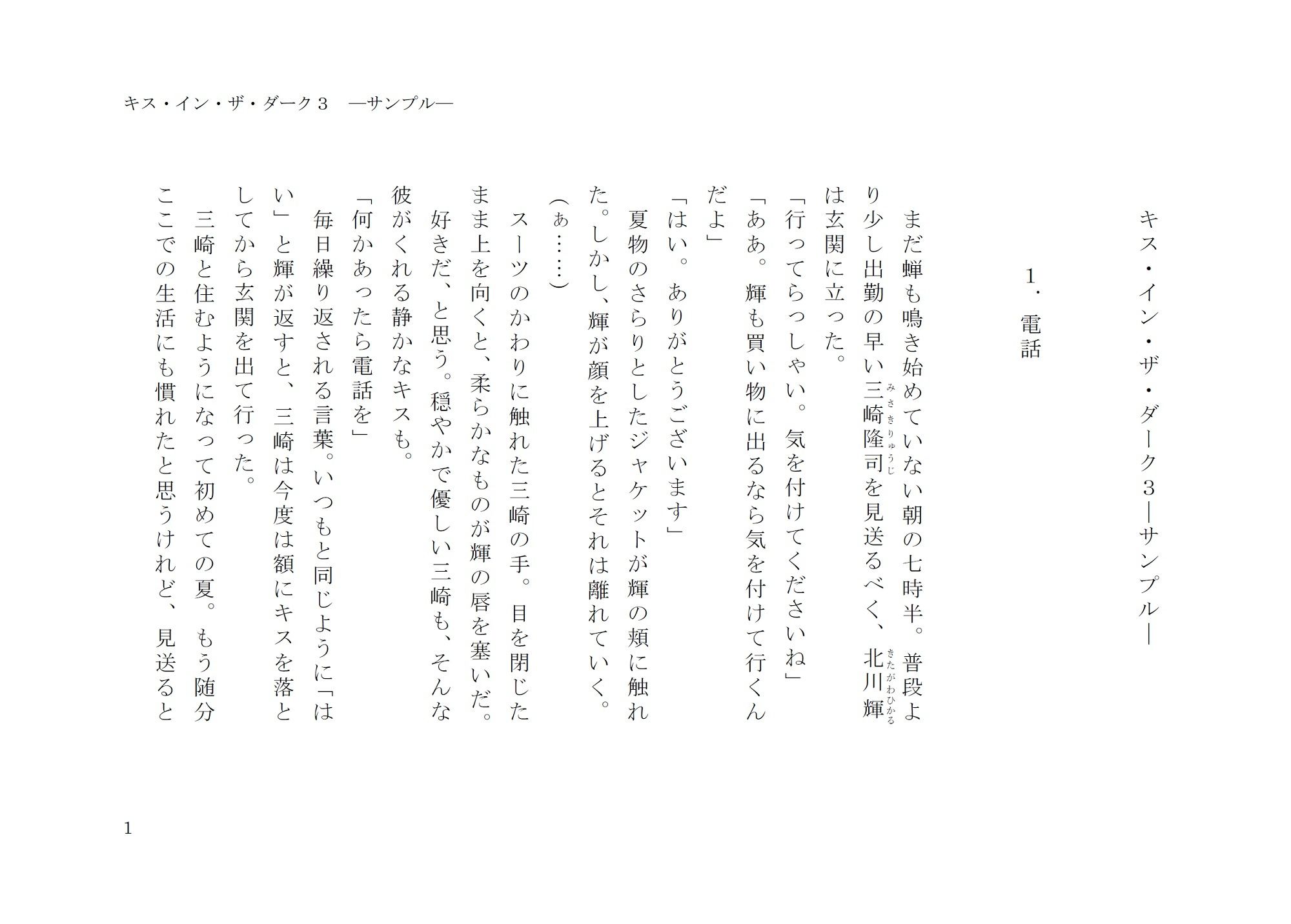 試し読み 1
